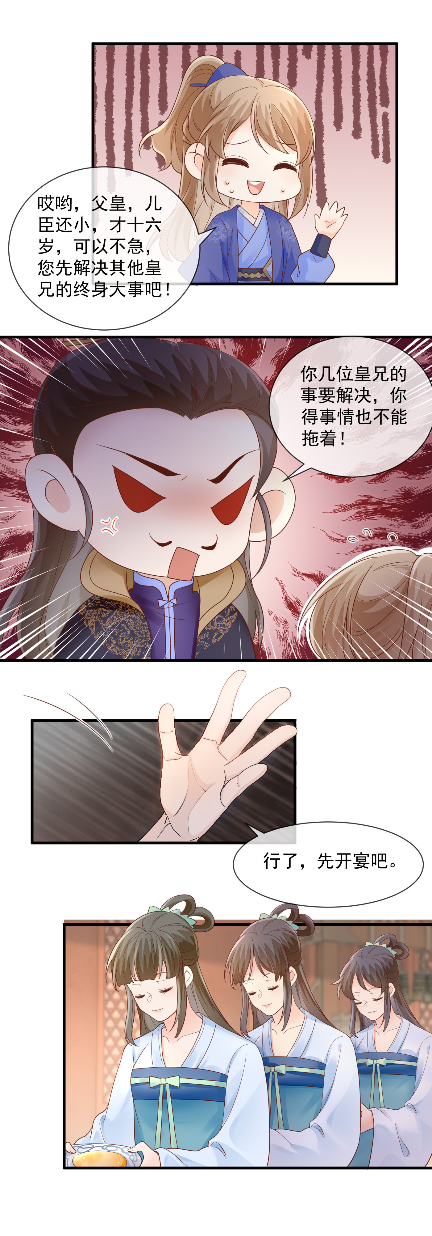 第55话 端午宫宴-第57话