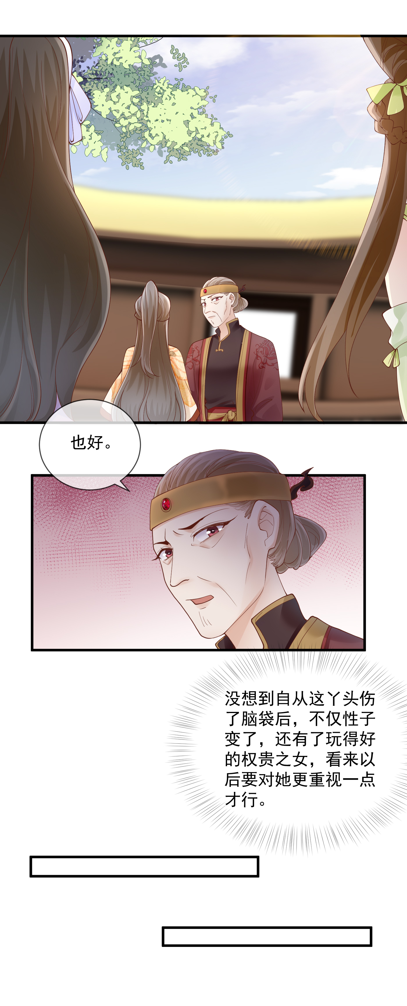 第55话 端午宫宴-第57话