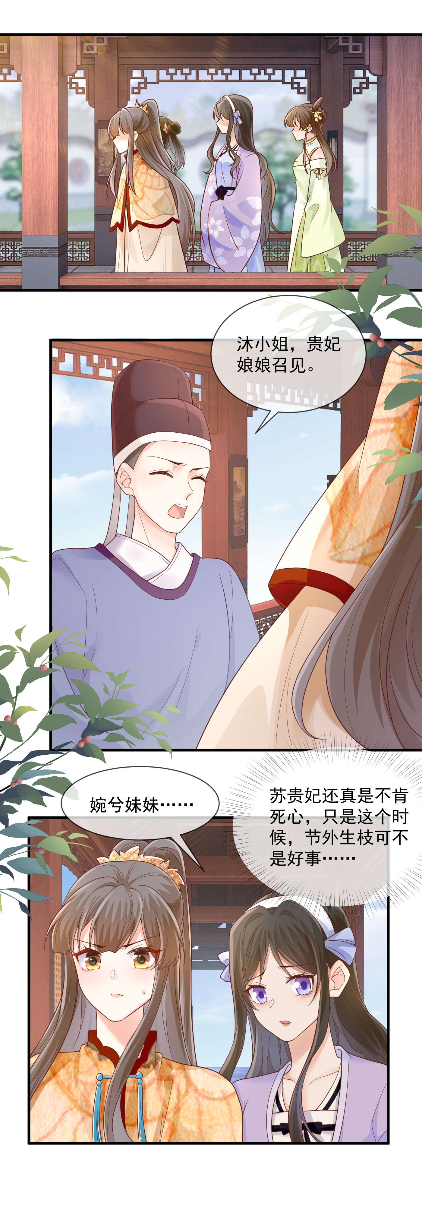 第55话 端午宫宴-第57话