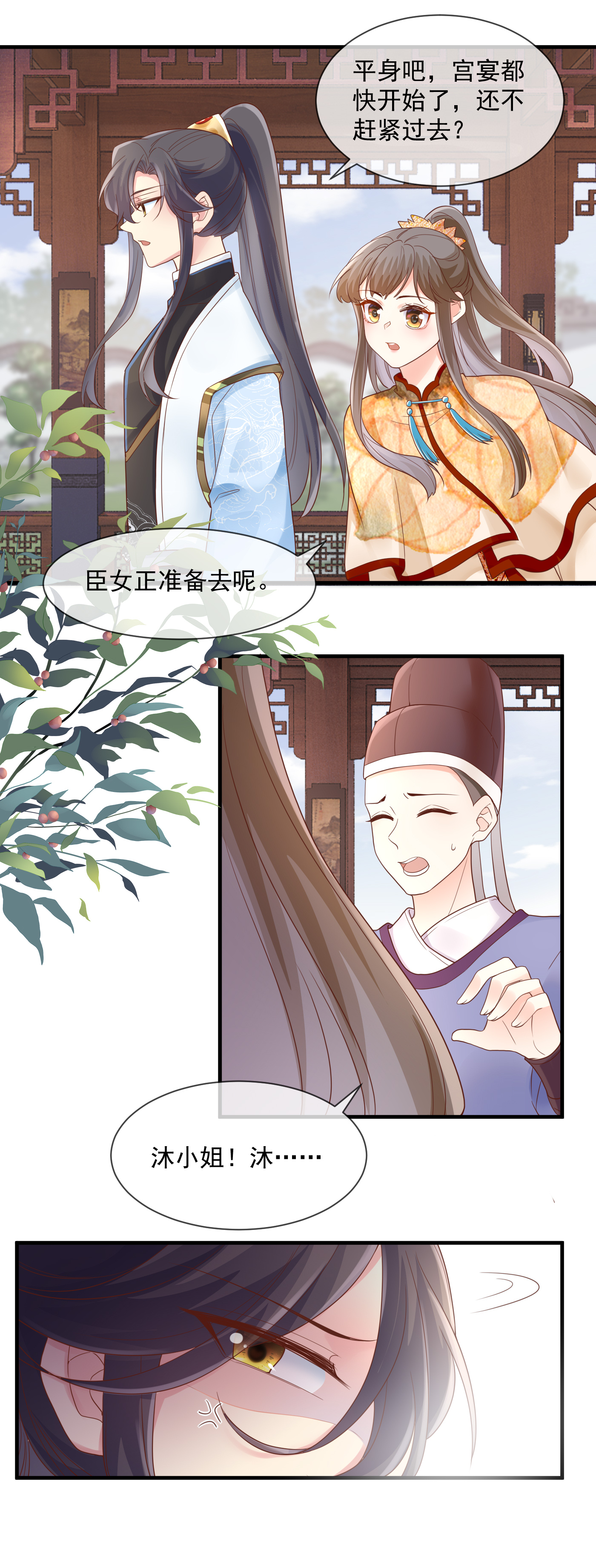 第55话 端午宫宴-第57话