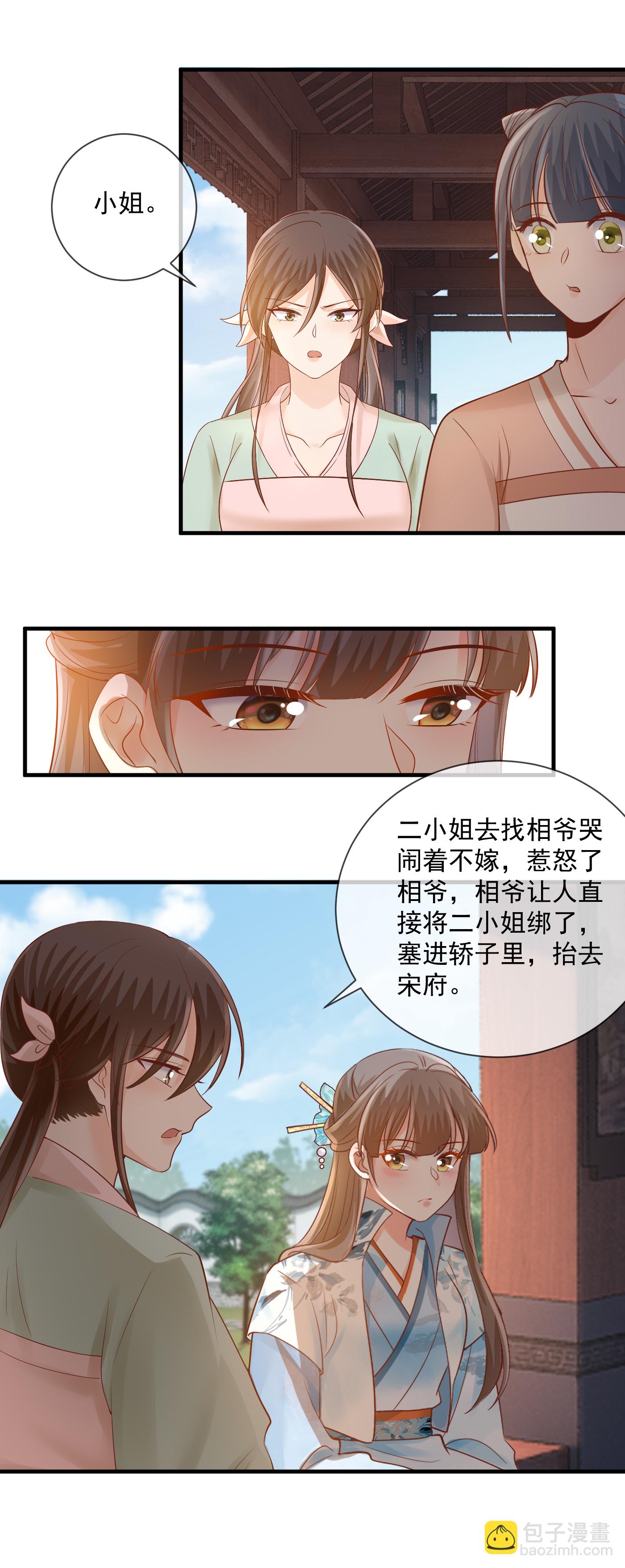 第59话 下旨赐婚-第61话