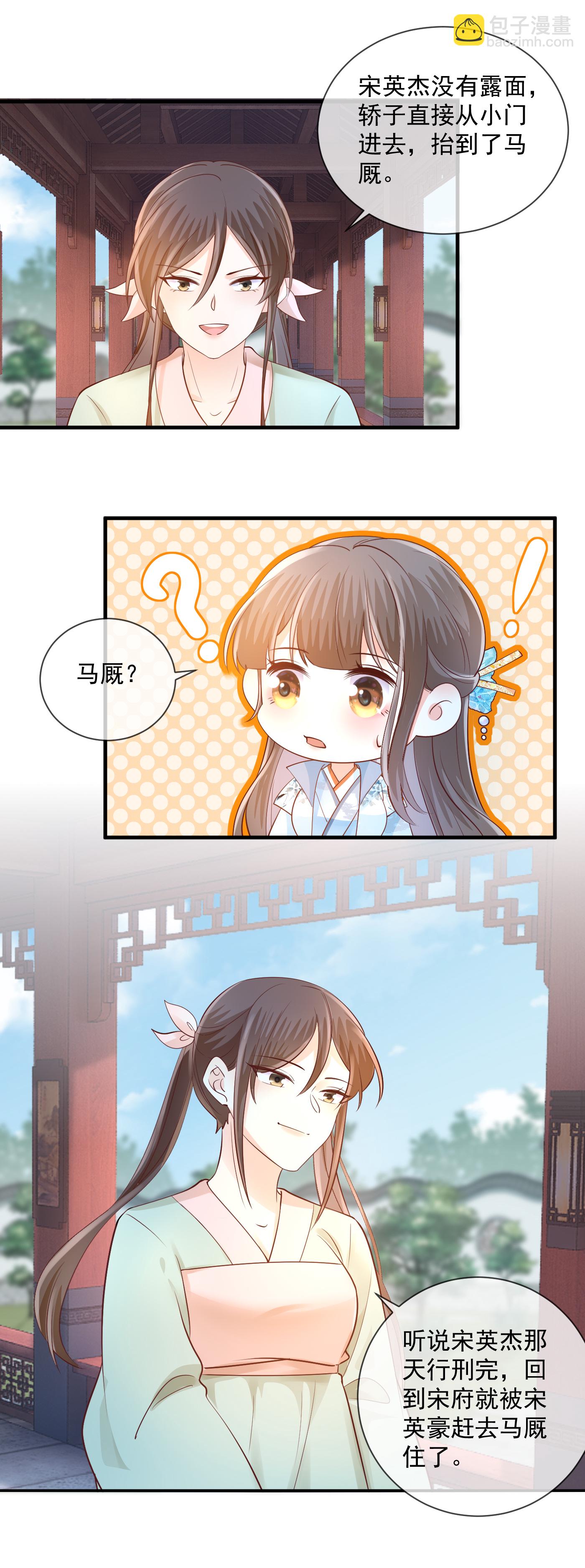第59话 下旨赐婚-第61话