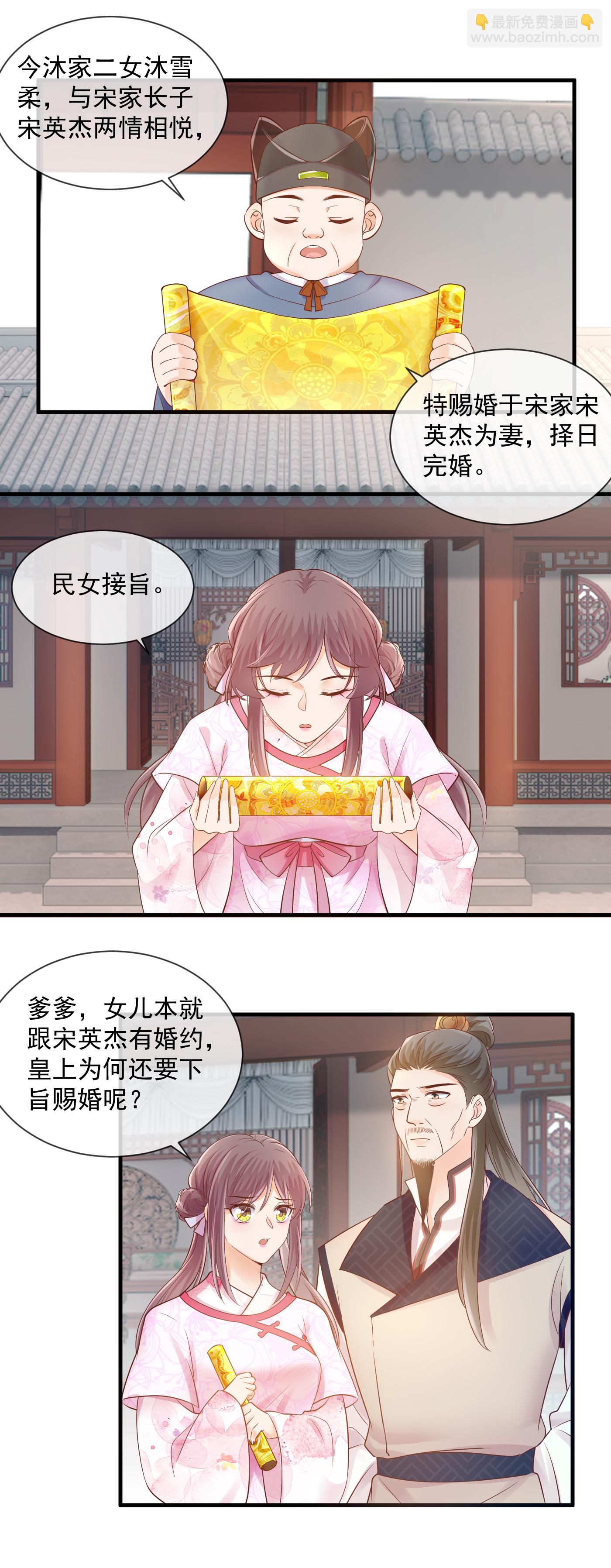 第59话 下旨赐婚-第61话