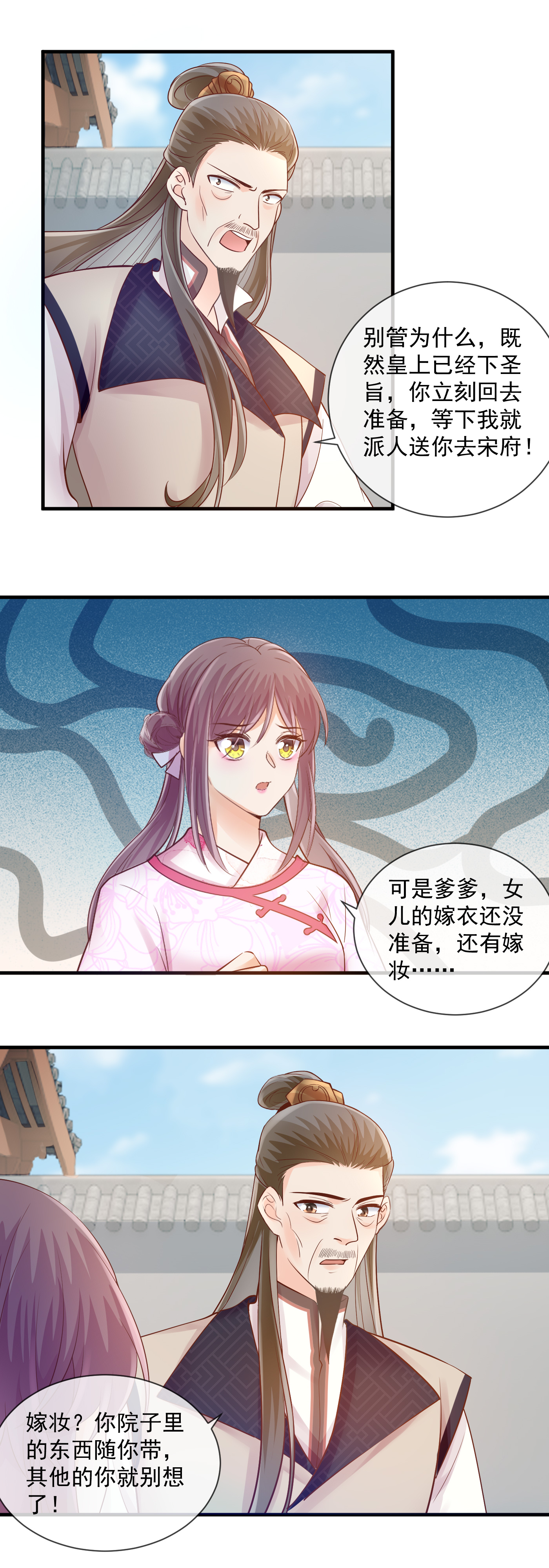 第59话 下旨赐婚-第61话