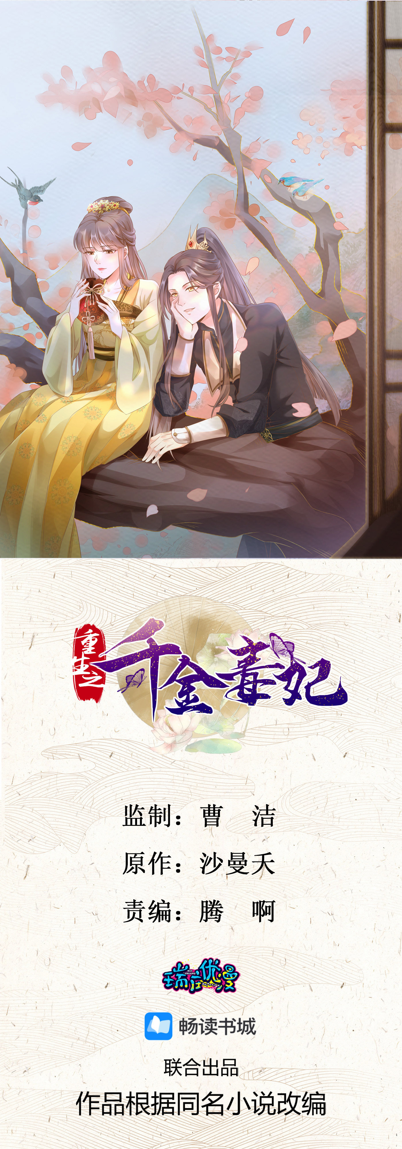 第61话 临终托孤-第63话