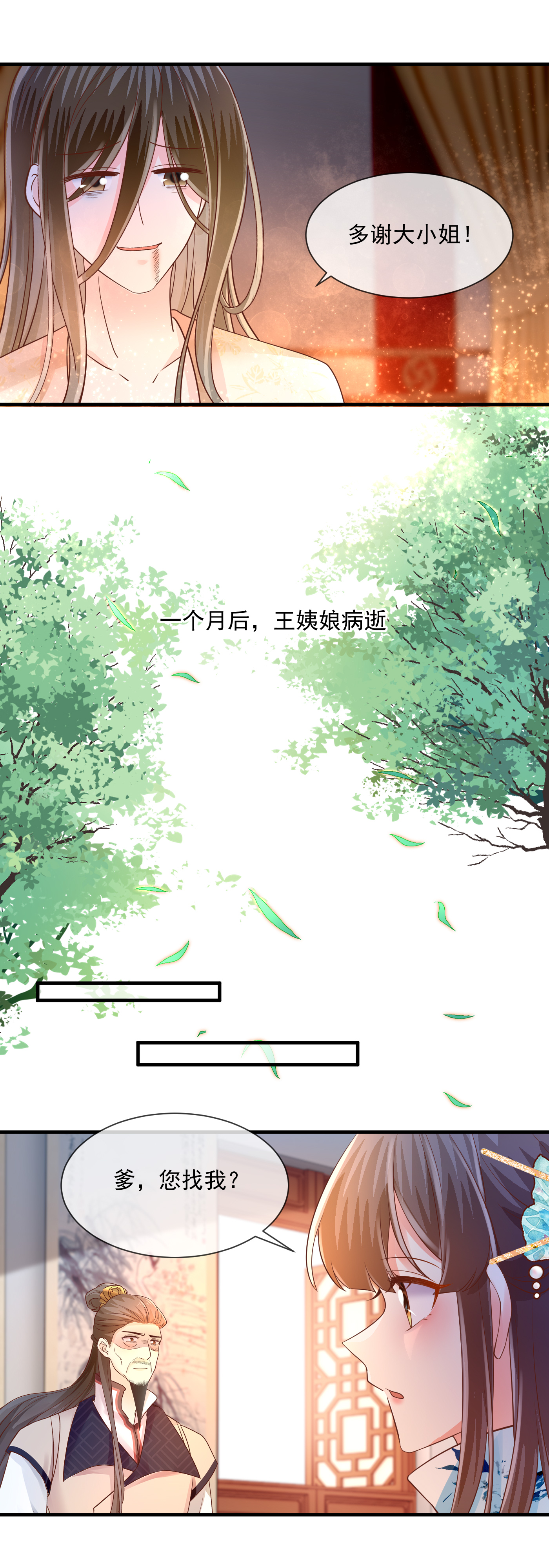 第61话 临终托孤-第63话