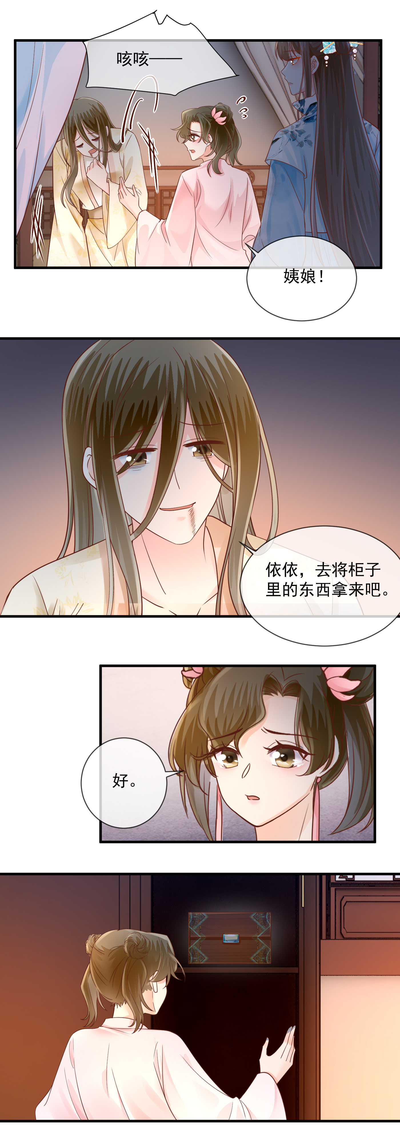 第61话 临终托孤-第63话