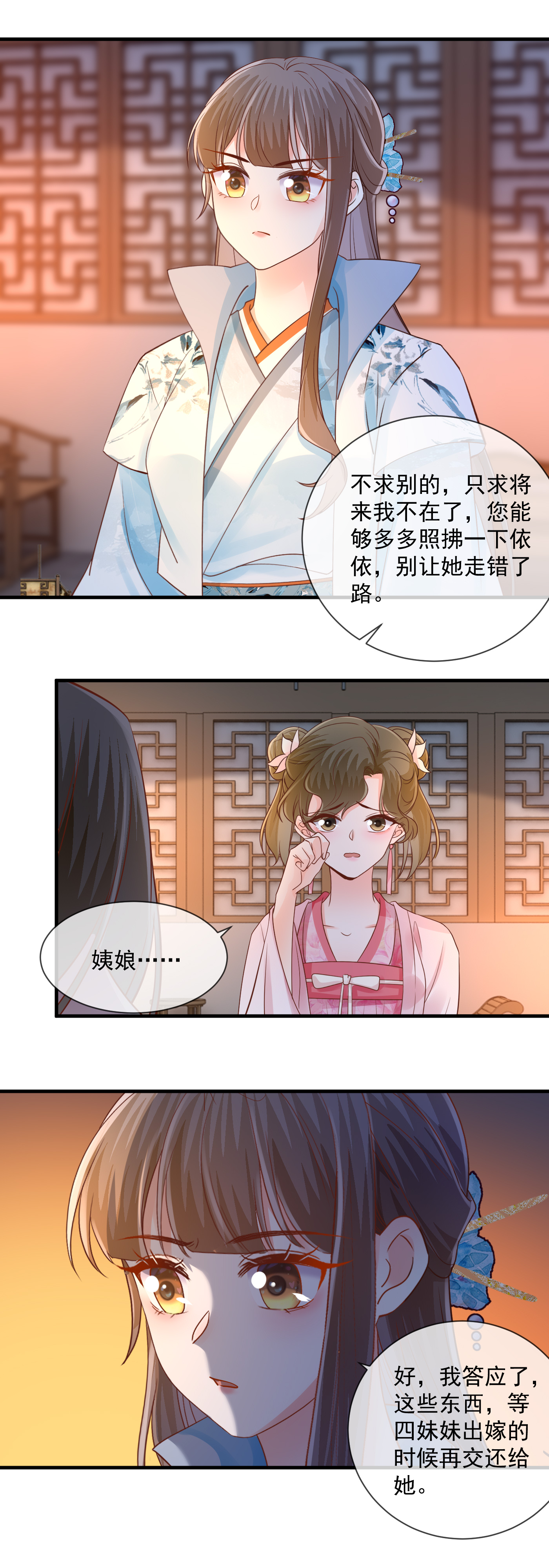 第61话 临终托孤-第63话