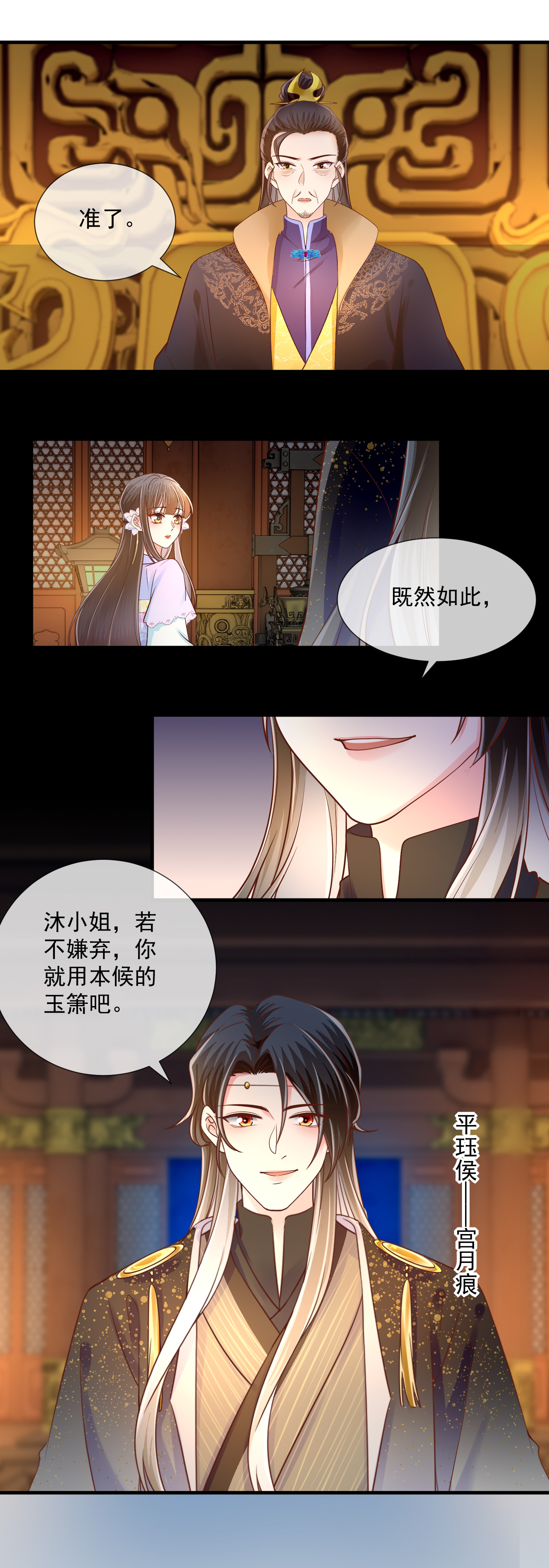 第71话 夜宴之争-第73话