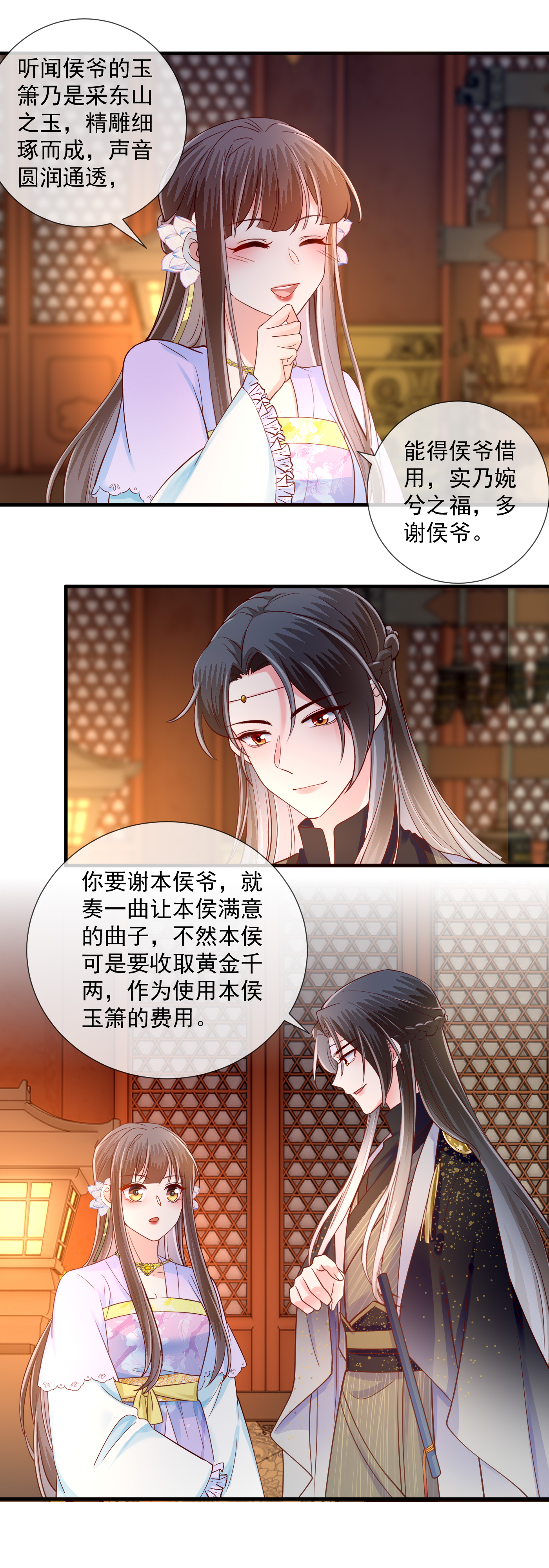 第71话 夜宴之争-第73话