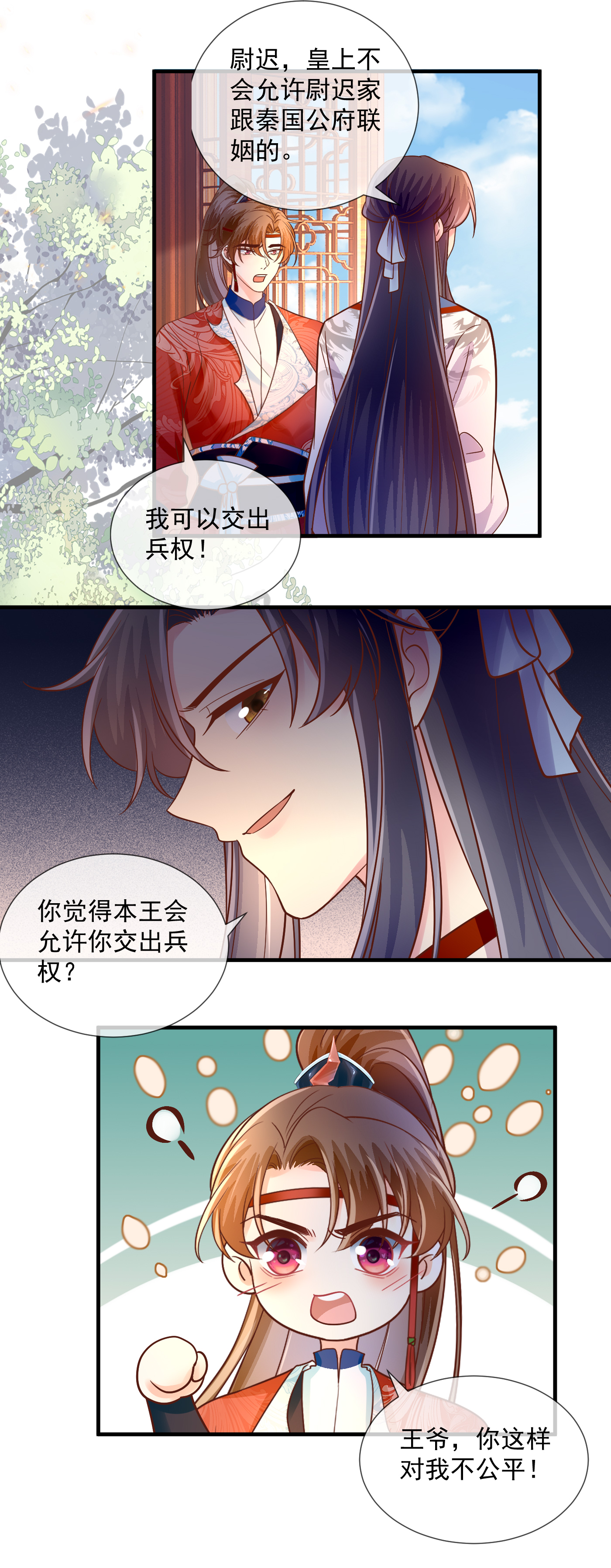 第73话 公平竞争-第75话