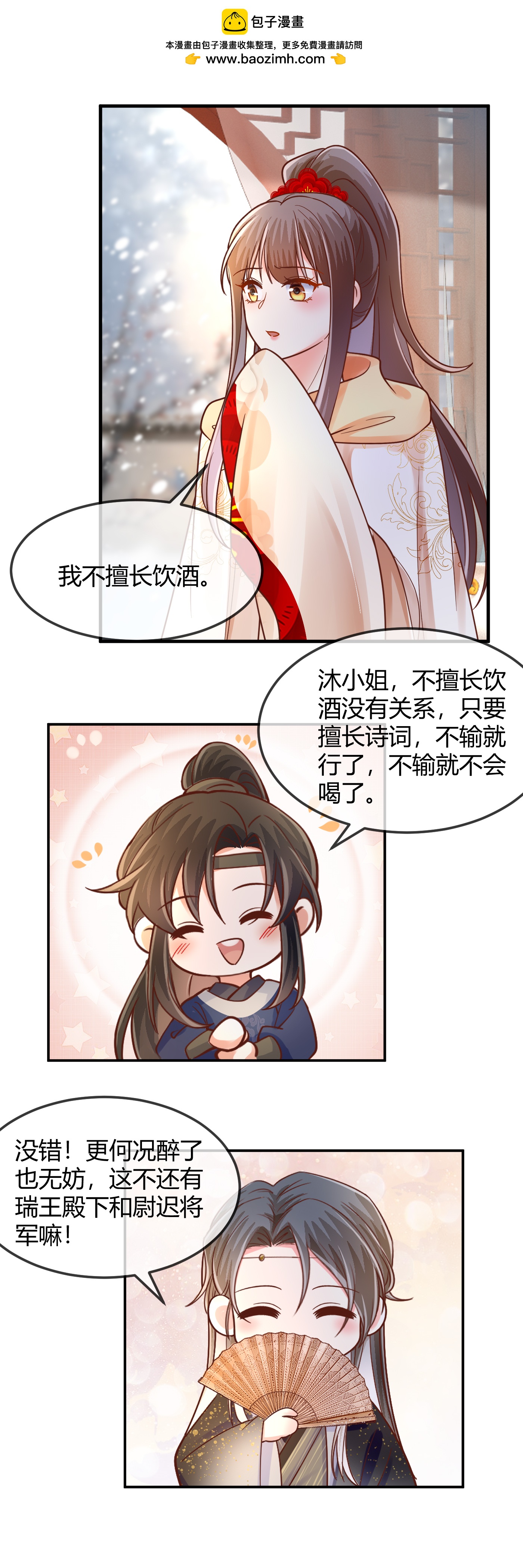 第75话 不胜酒力-第77话
