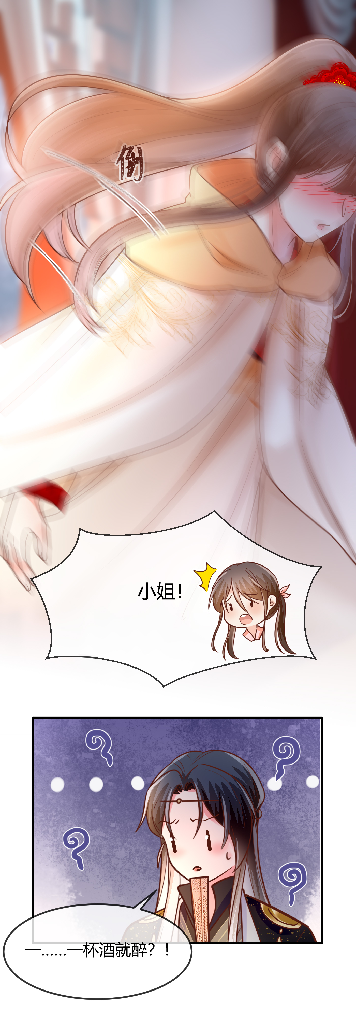 第75话 不胜酒力-第77话