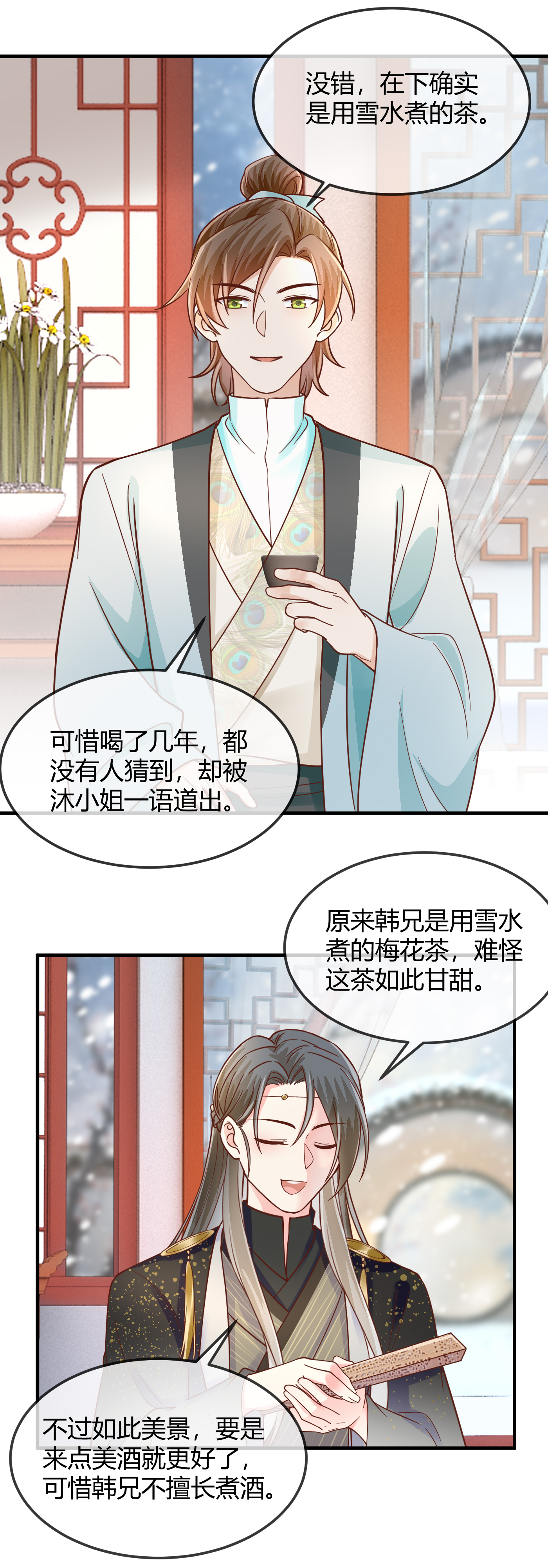 第75话 不胜酒力-第77话