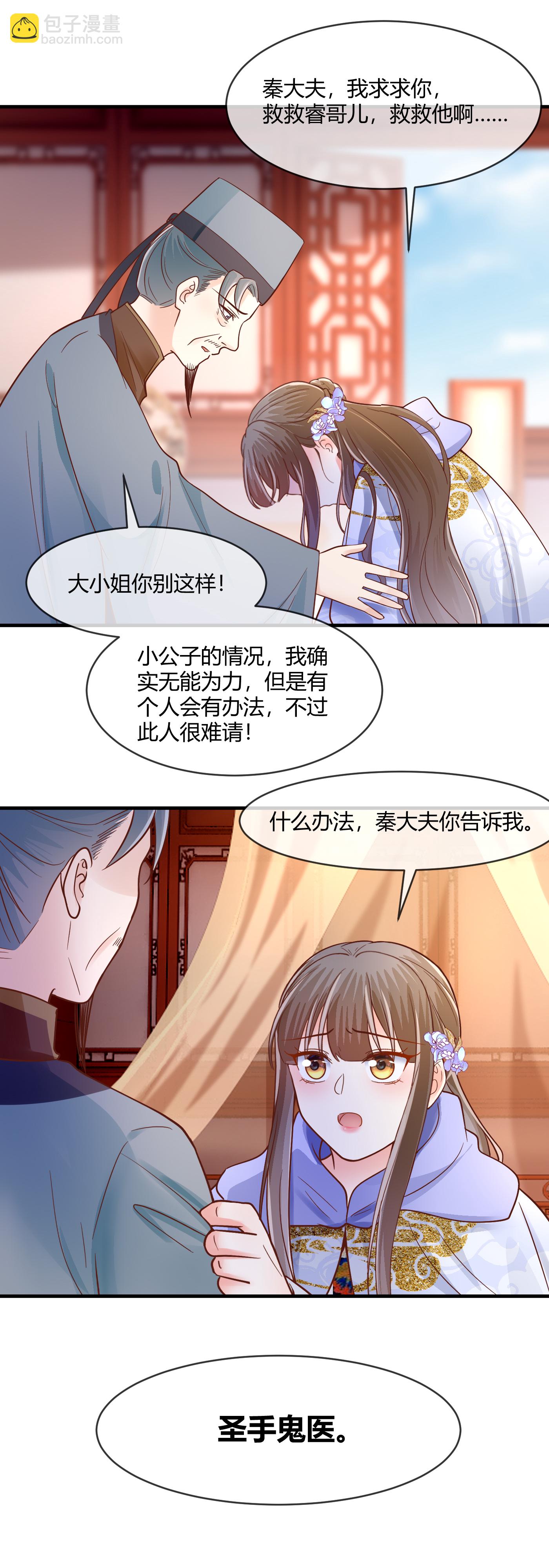 第77话 鬼医求拜师-第79话