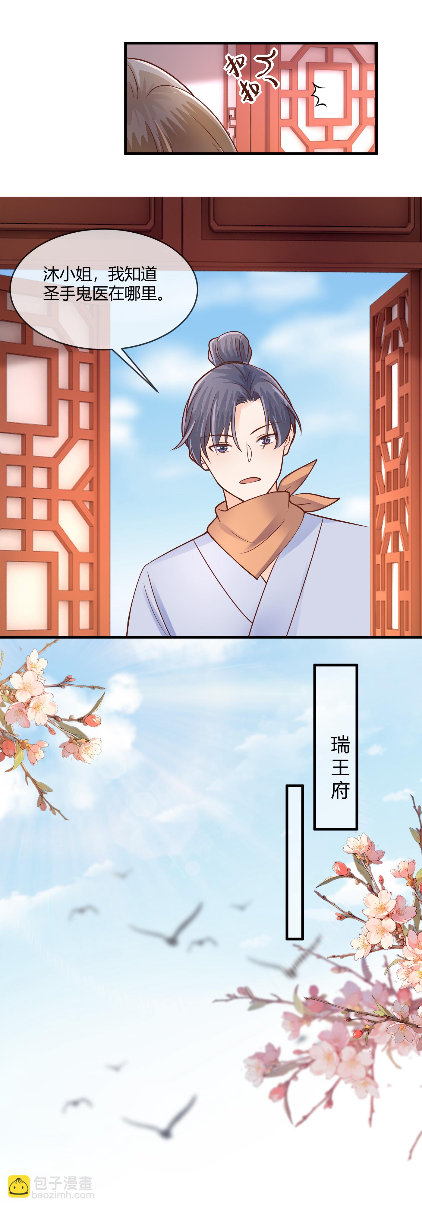 第77话 鬼医求拜师-第79话
