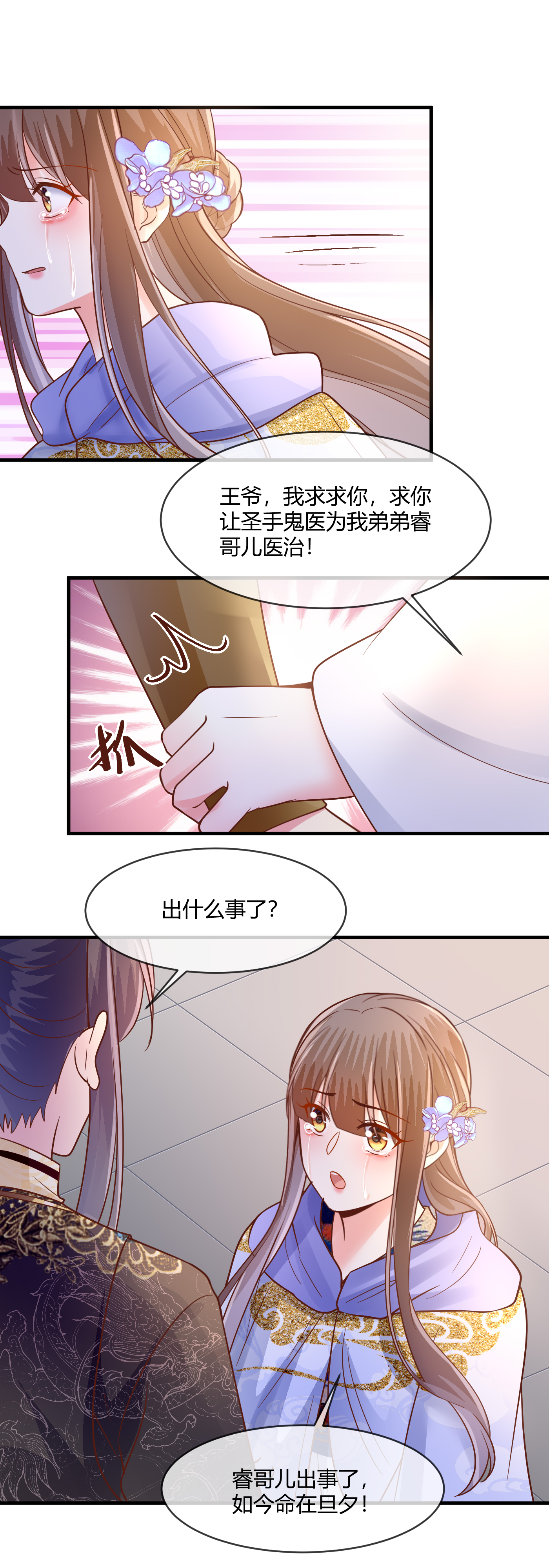 第77话 鬼医求拜师-第79话