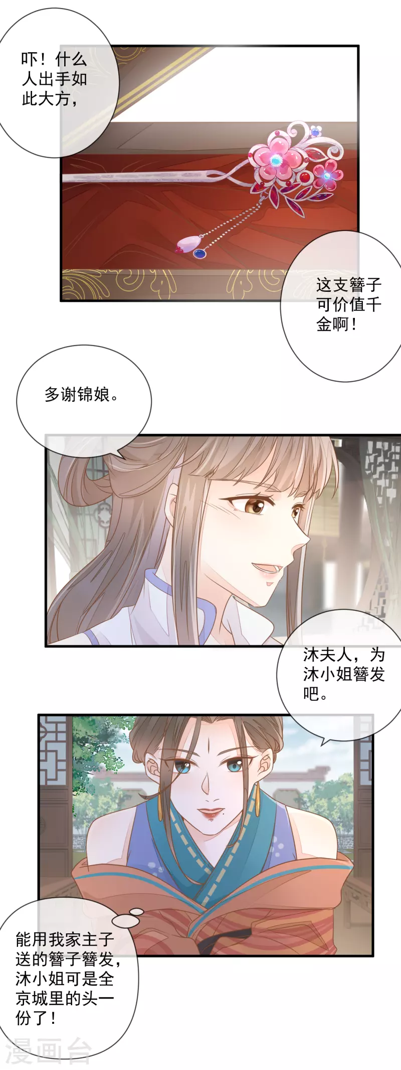 第7话 及笄礼-第9话