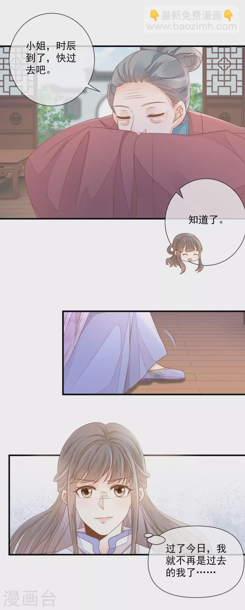第7话 及笄礼-第9话