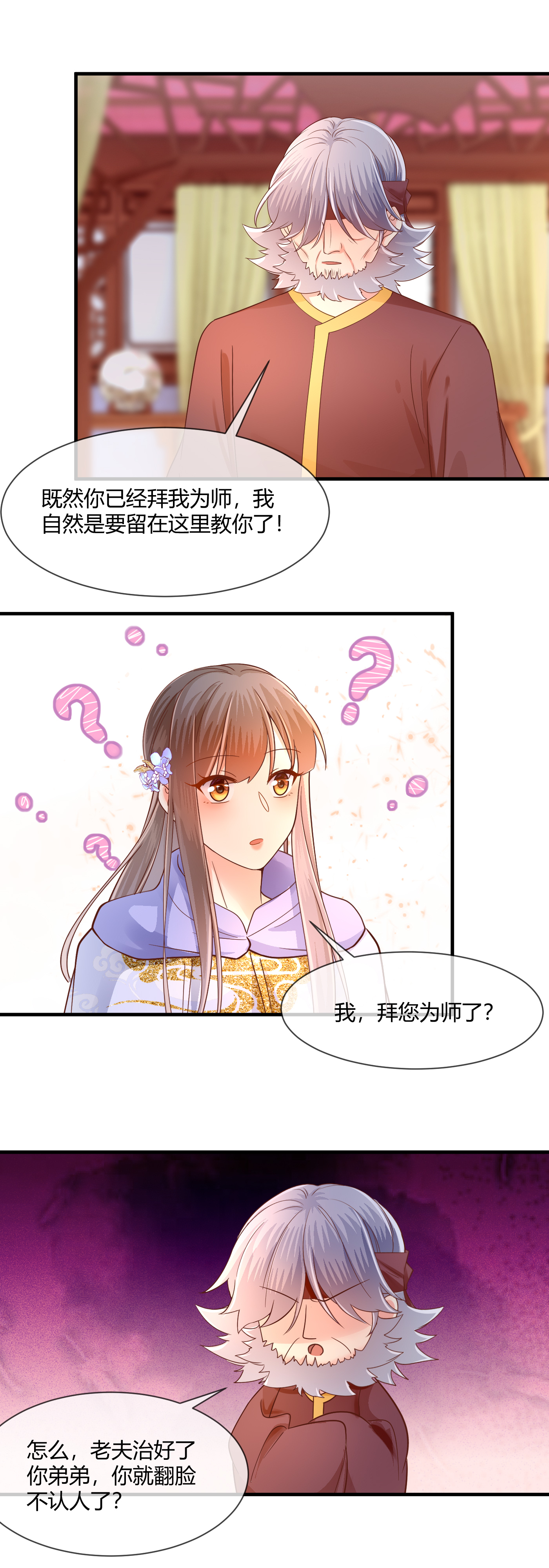 第79话 这事就定了！-第81话