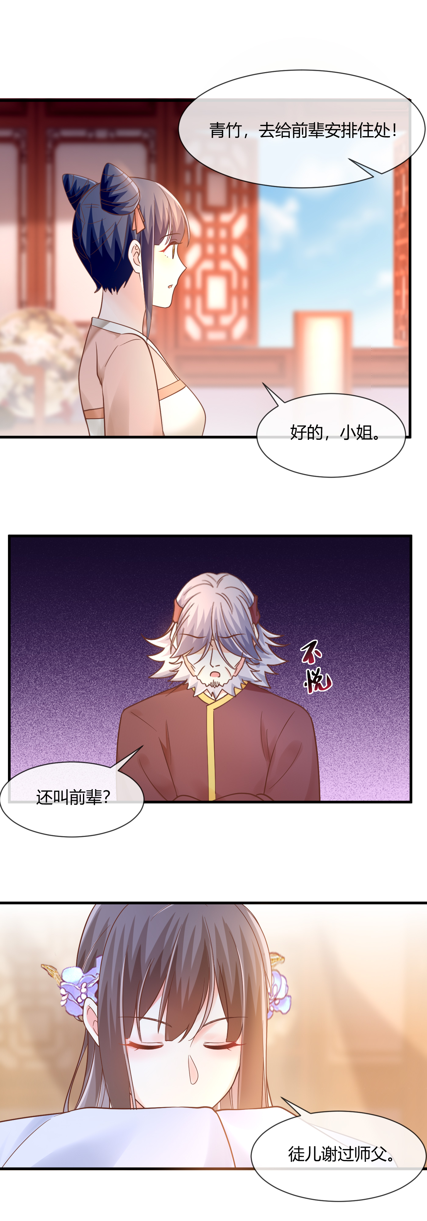 第79话 这事就定了！-第81话
