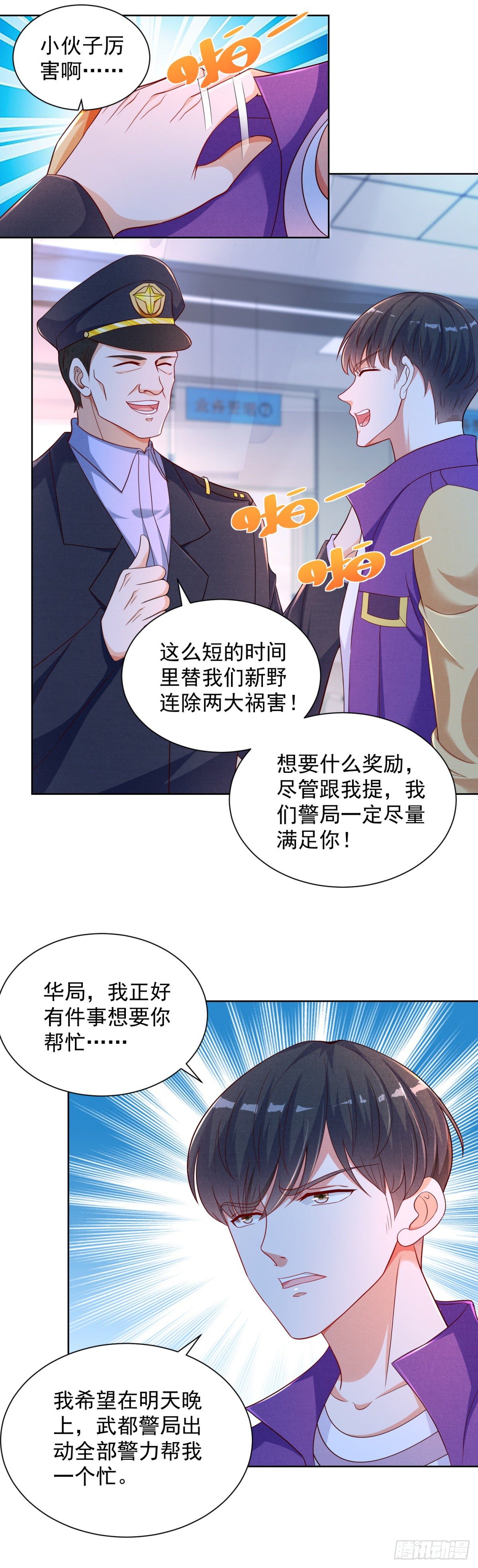 第12话 许清的邀约-第13话