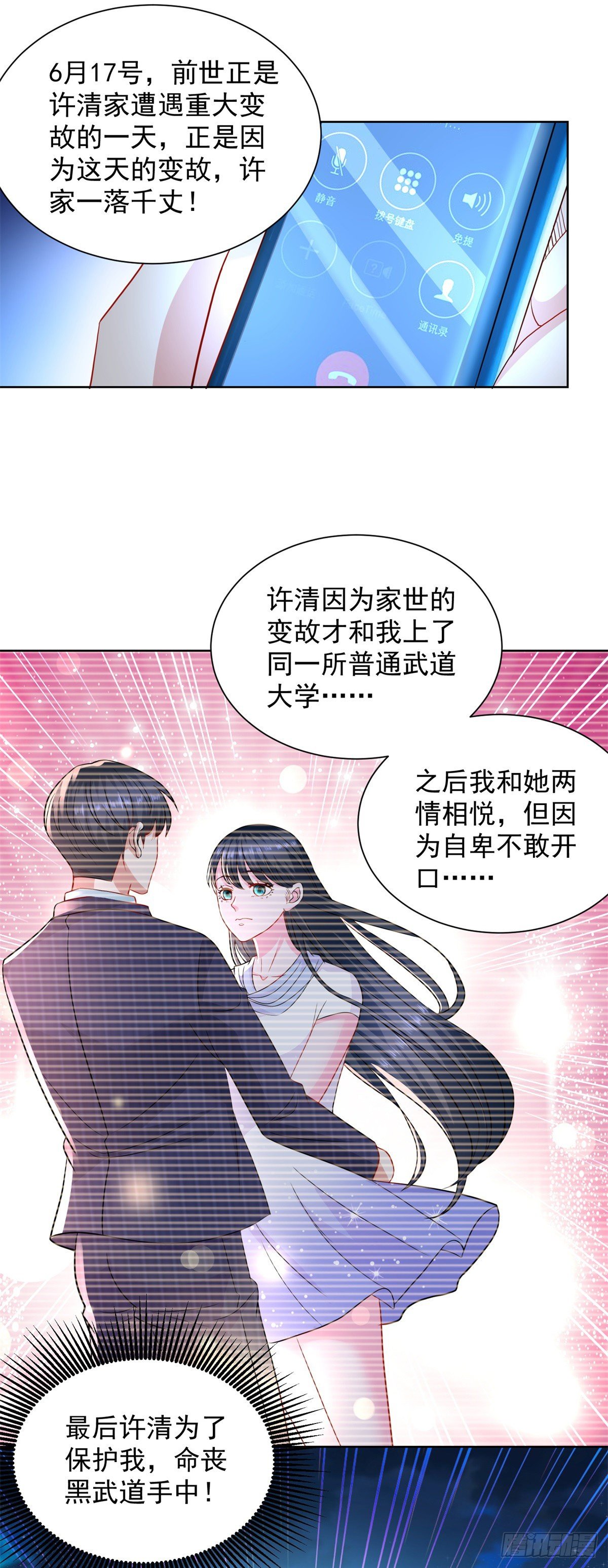 第12话 许清的邀约-第13话