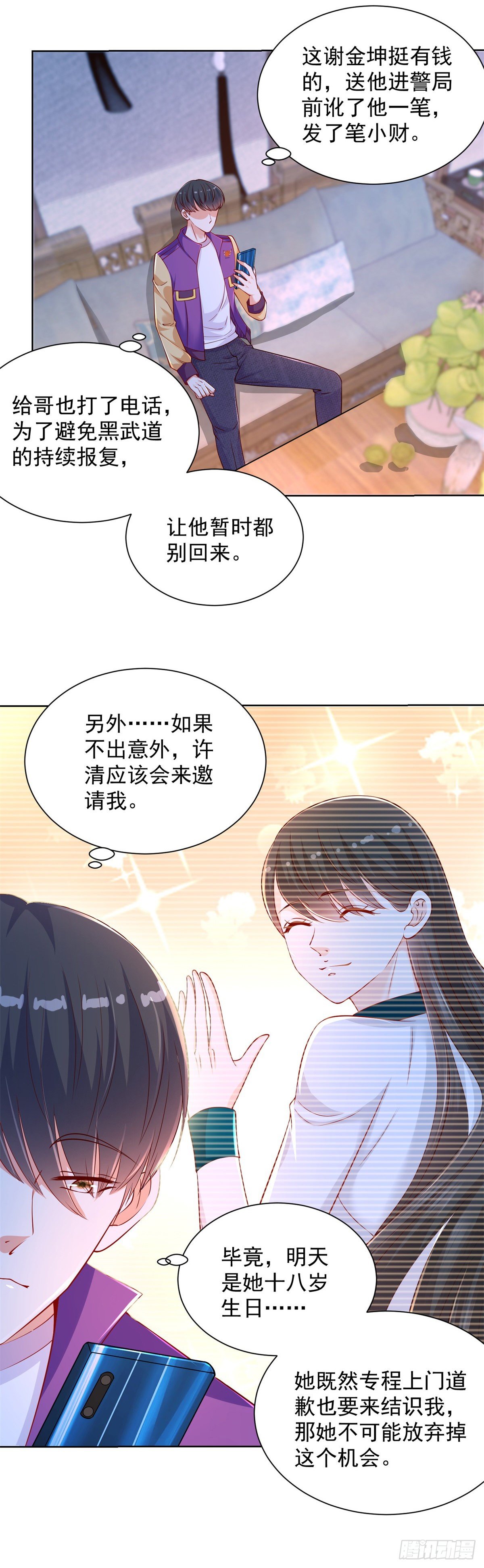 第12话 许清的邀约-第13话