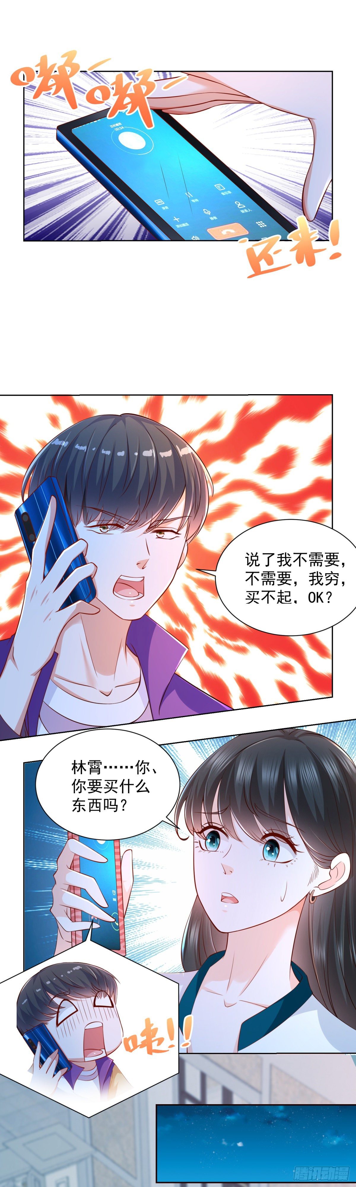 第12话 许清的邀约-第13话