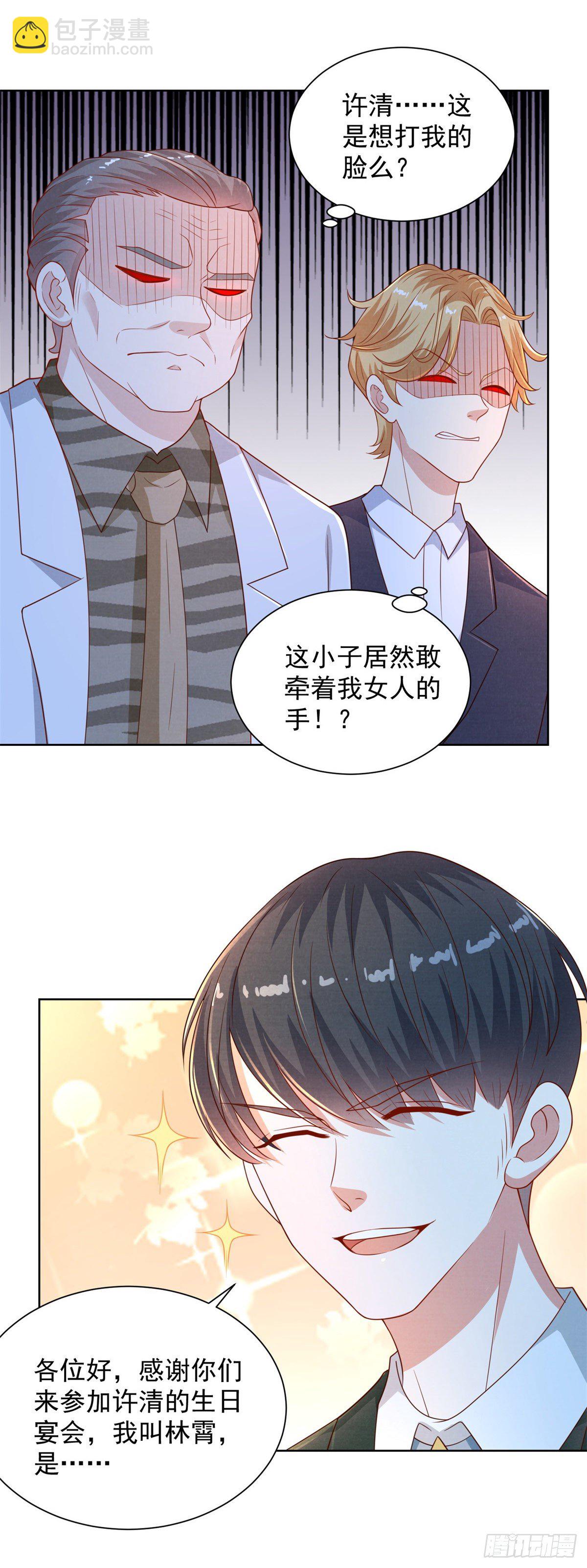 第14话 当众打脸了？！-第15话