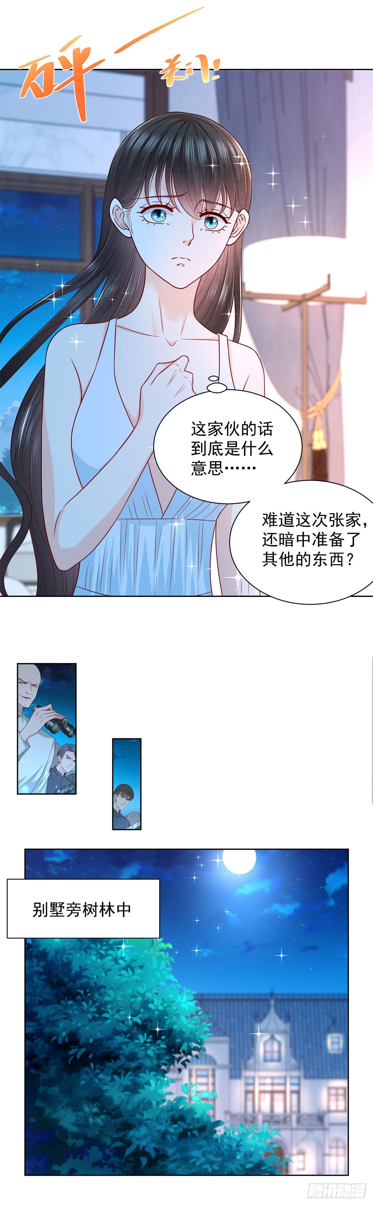 第14话 当众打脸了？！-第15话