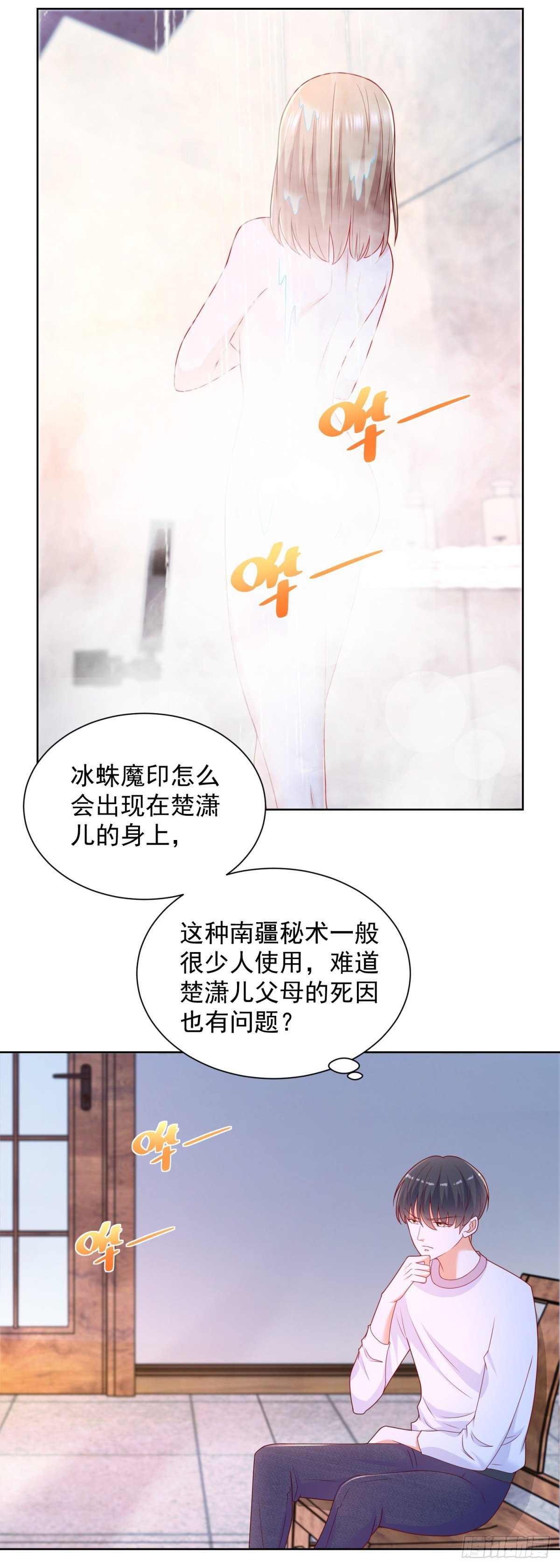 第22话 我都是为了救你！-第23话