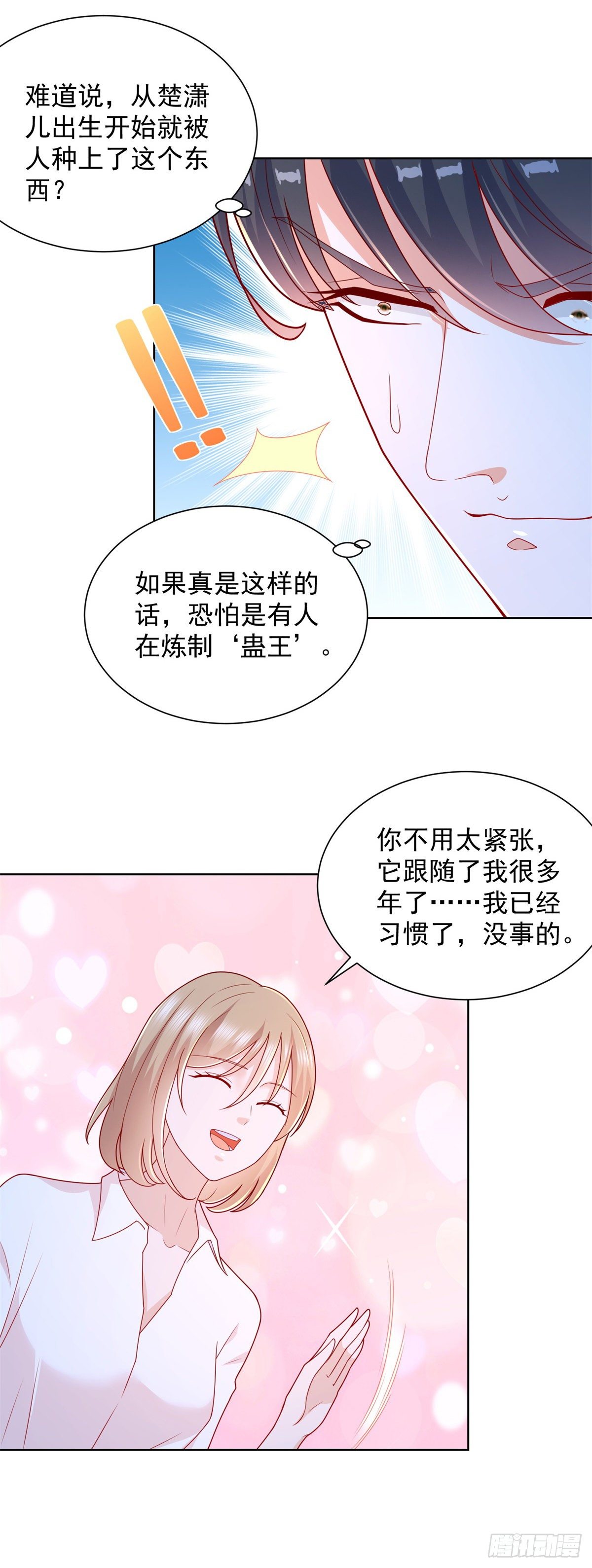 第22话 我都是为了救你！-第23话