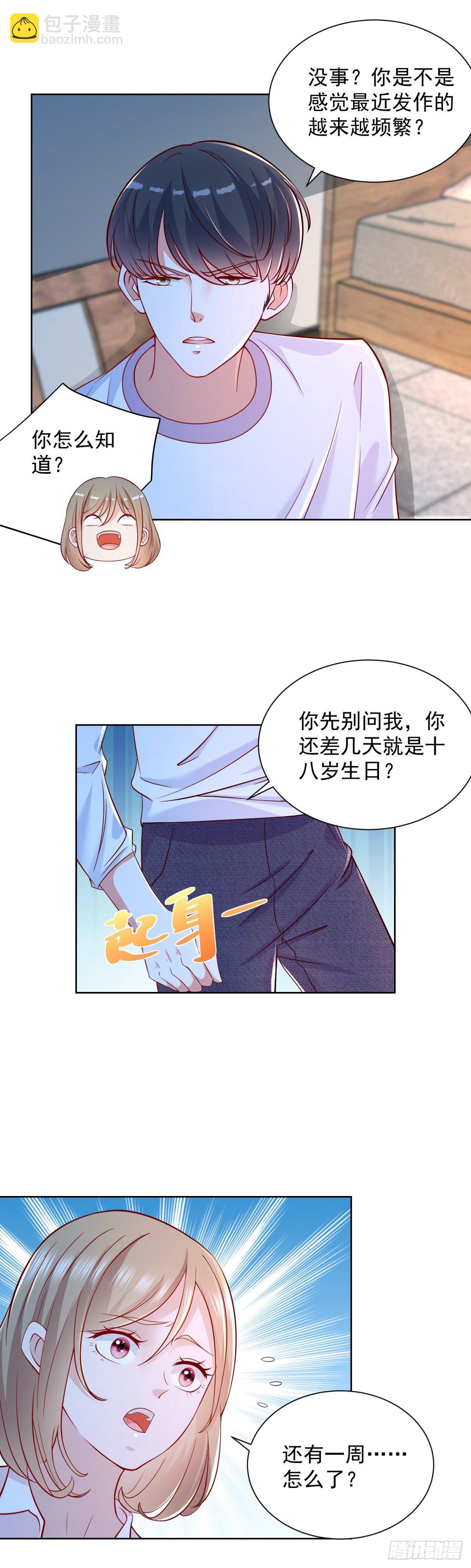 第22话 我都是为了救你！-第23话