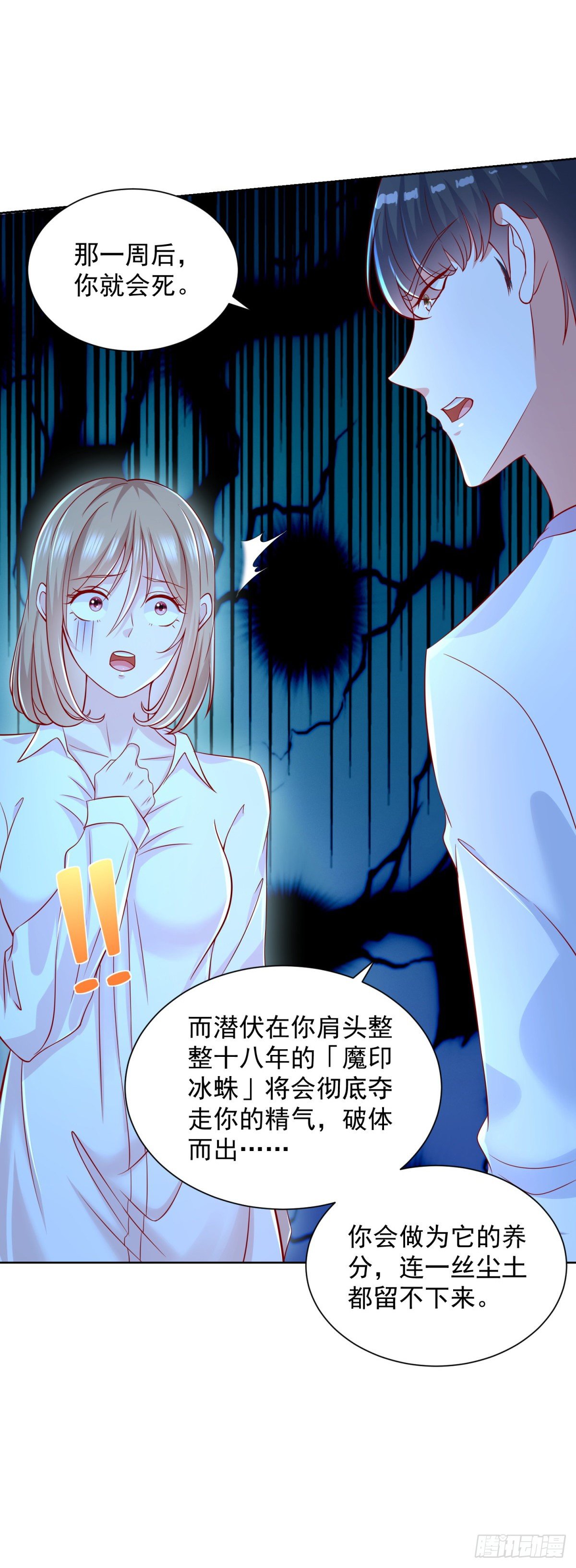 第22话 我都是为了救你！-第23话