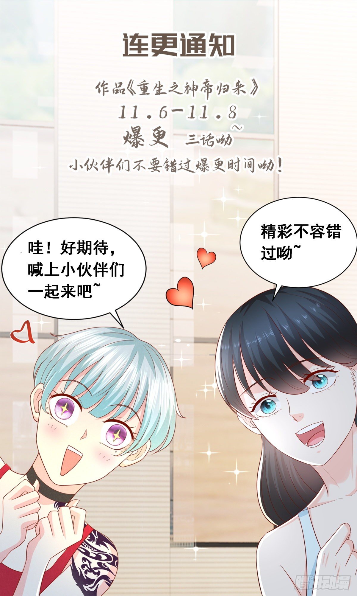 第22话 我都是为了救你！-第23话