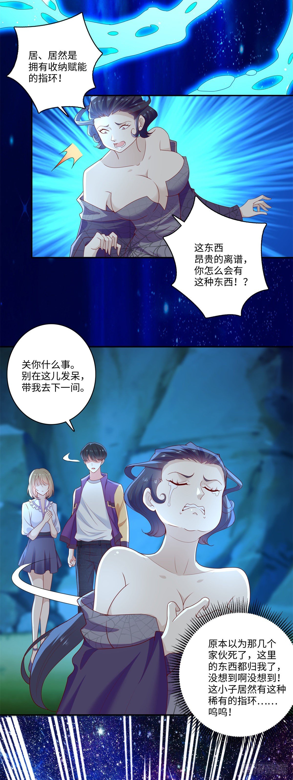 第28话 走狗屎运了呀！-第29话