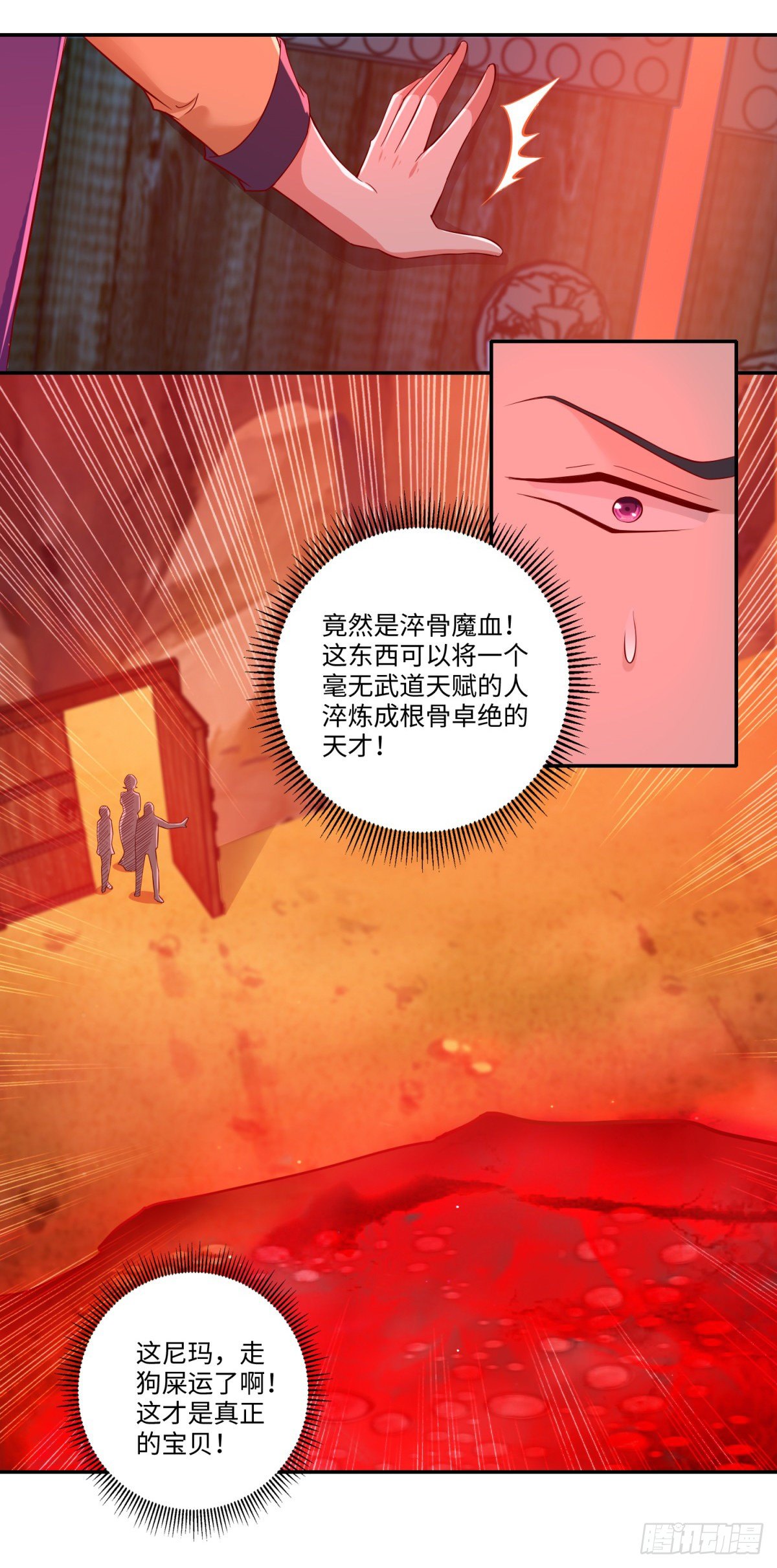 第28话 走狗屎运了呀！-第29话