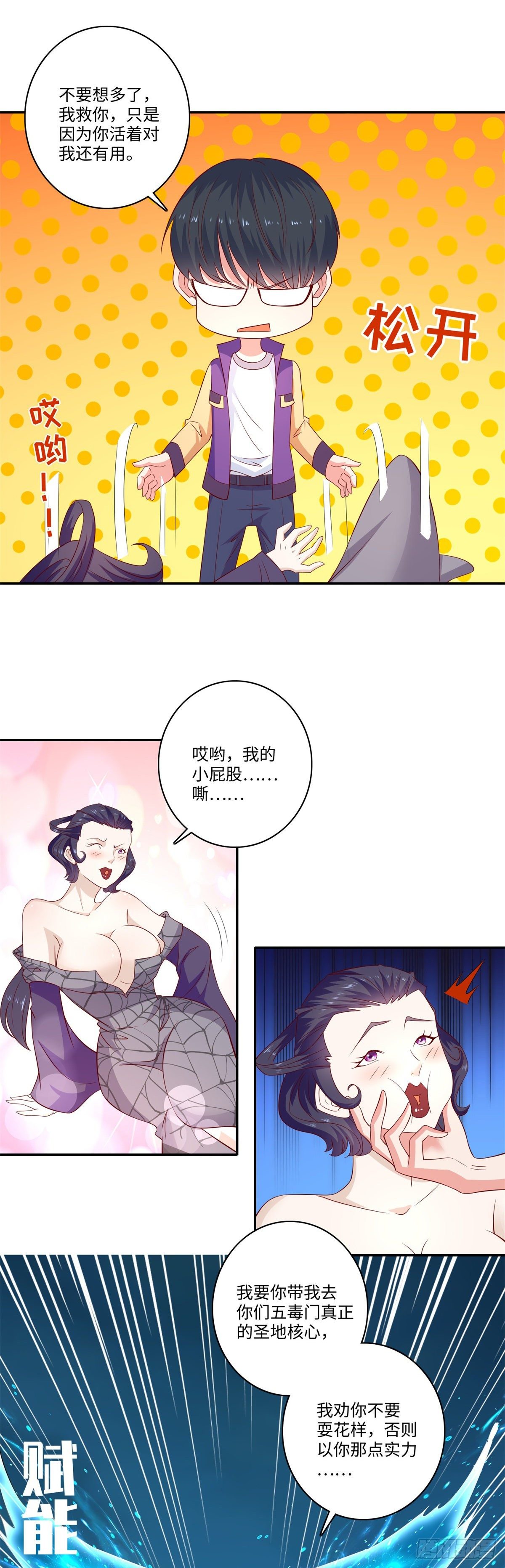 第28话 走狗屎运了呀！-第29话