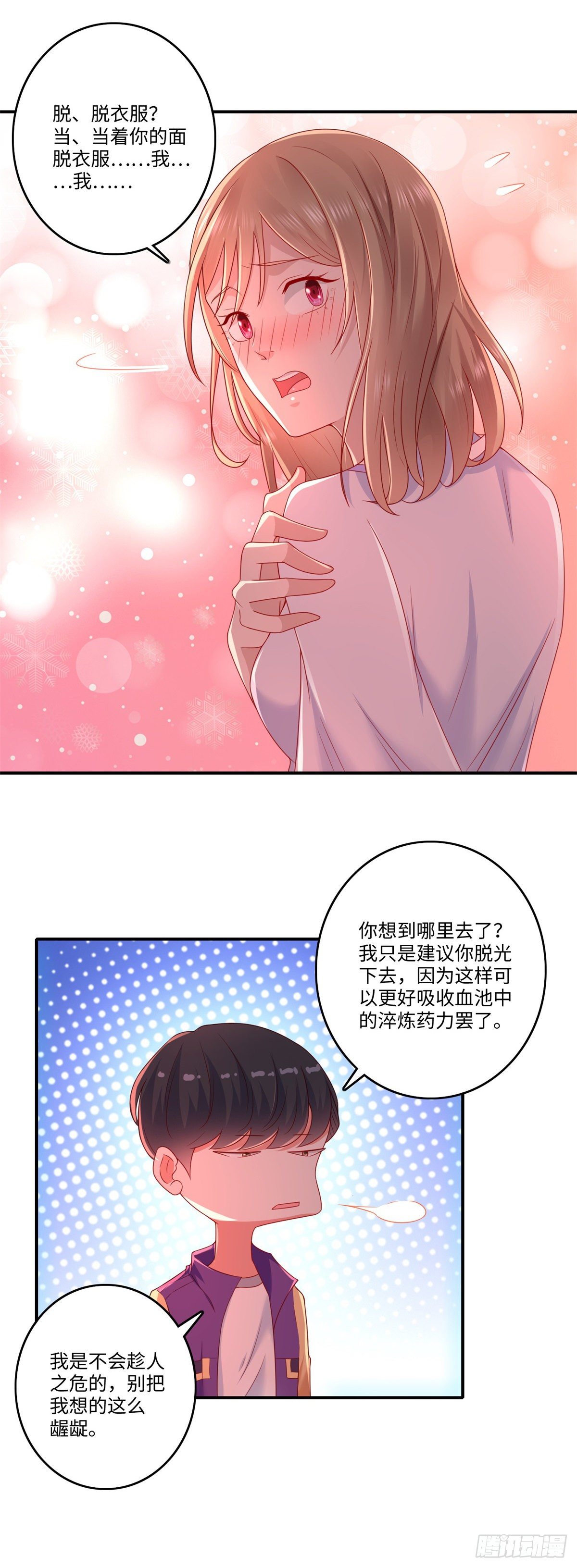 第30话 你还挺有料的！-第31话
