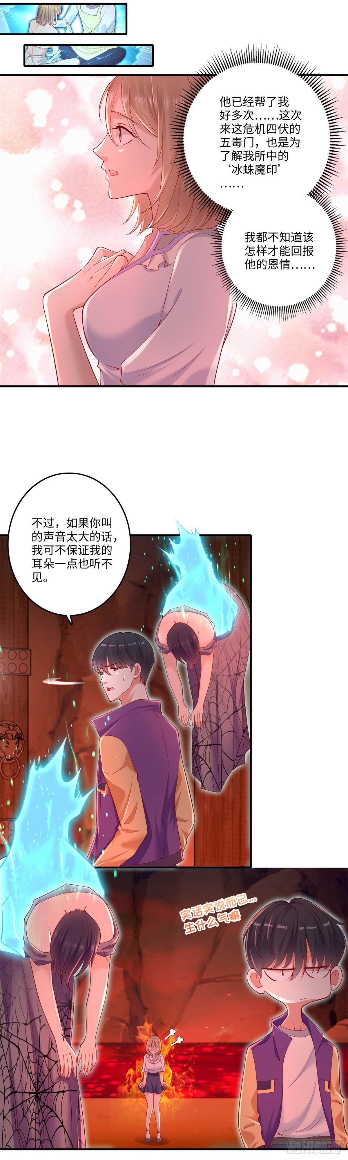 第30话 你还挺有料的！-第31话