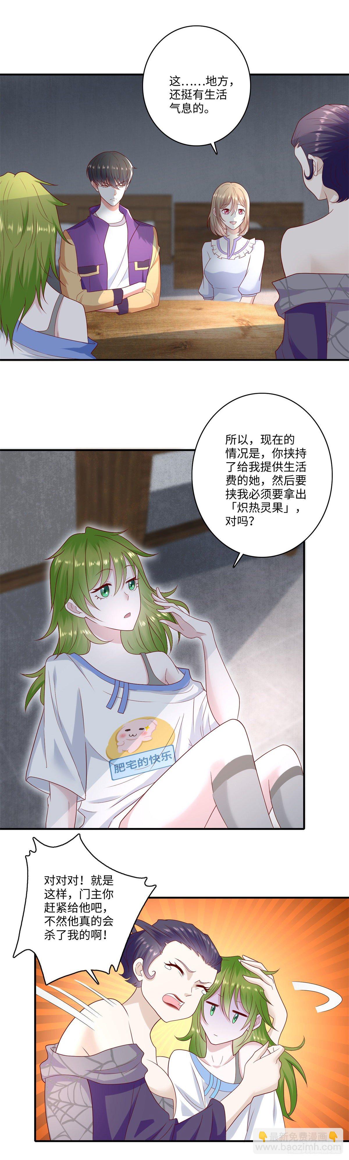 第32话 门主居然是小萝莉！？-第33话