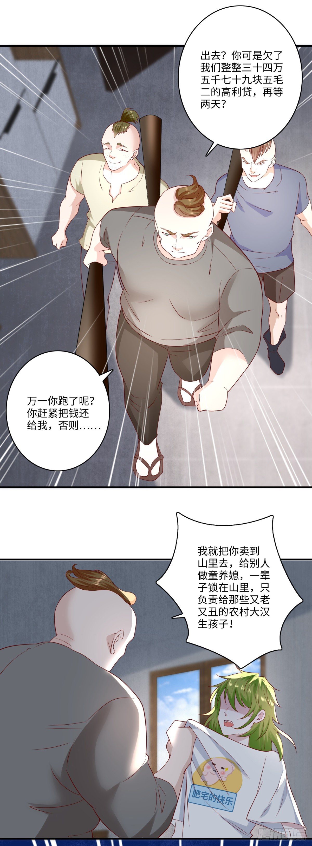 第32话 门主居然是小萝莉！？-第33话