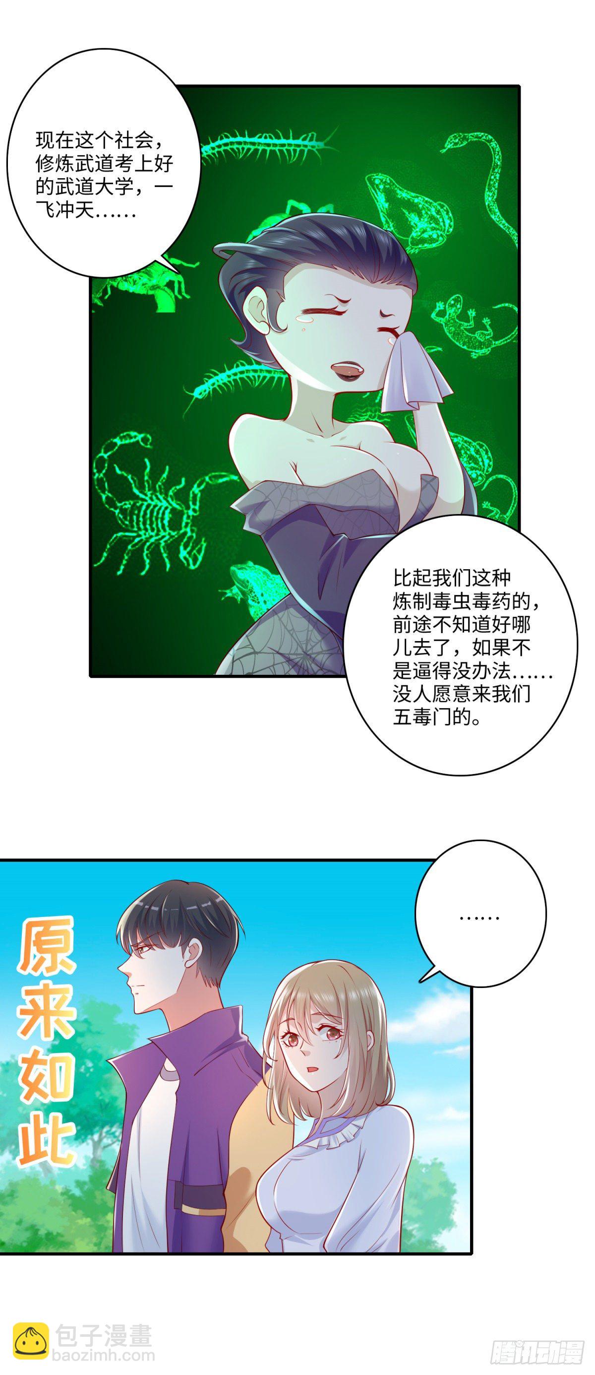 第32话 门主居然是小萝莉！？-第33话