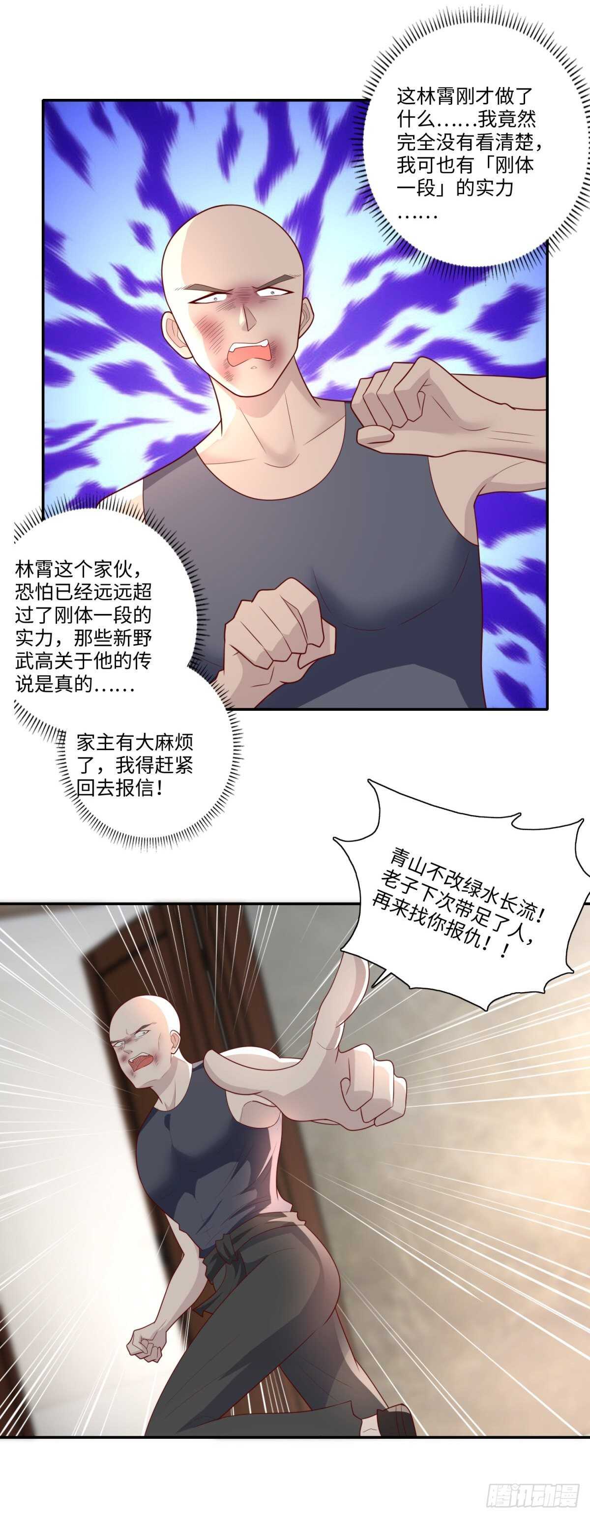 第38话 真&bull;暴打林昊！-第39话