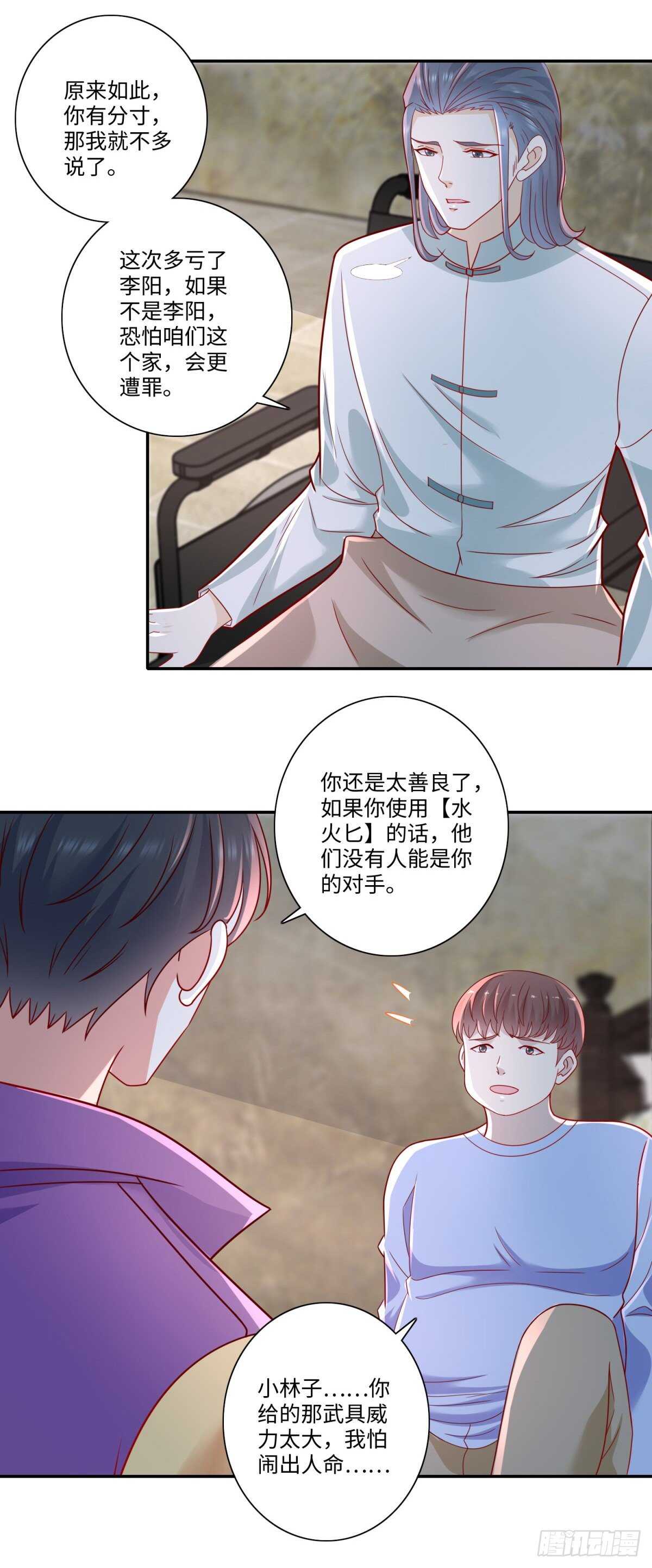 第38话 真&bull;暴打林昊！-第39话