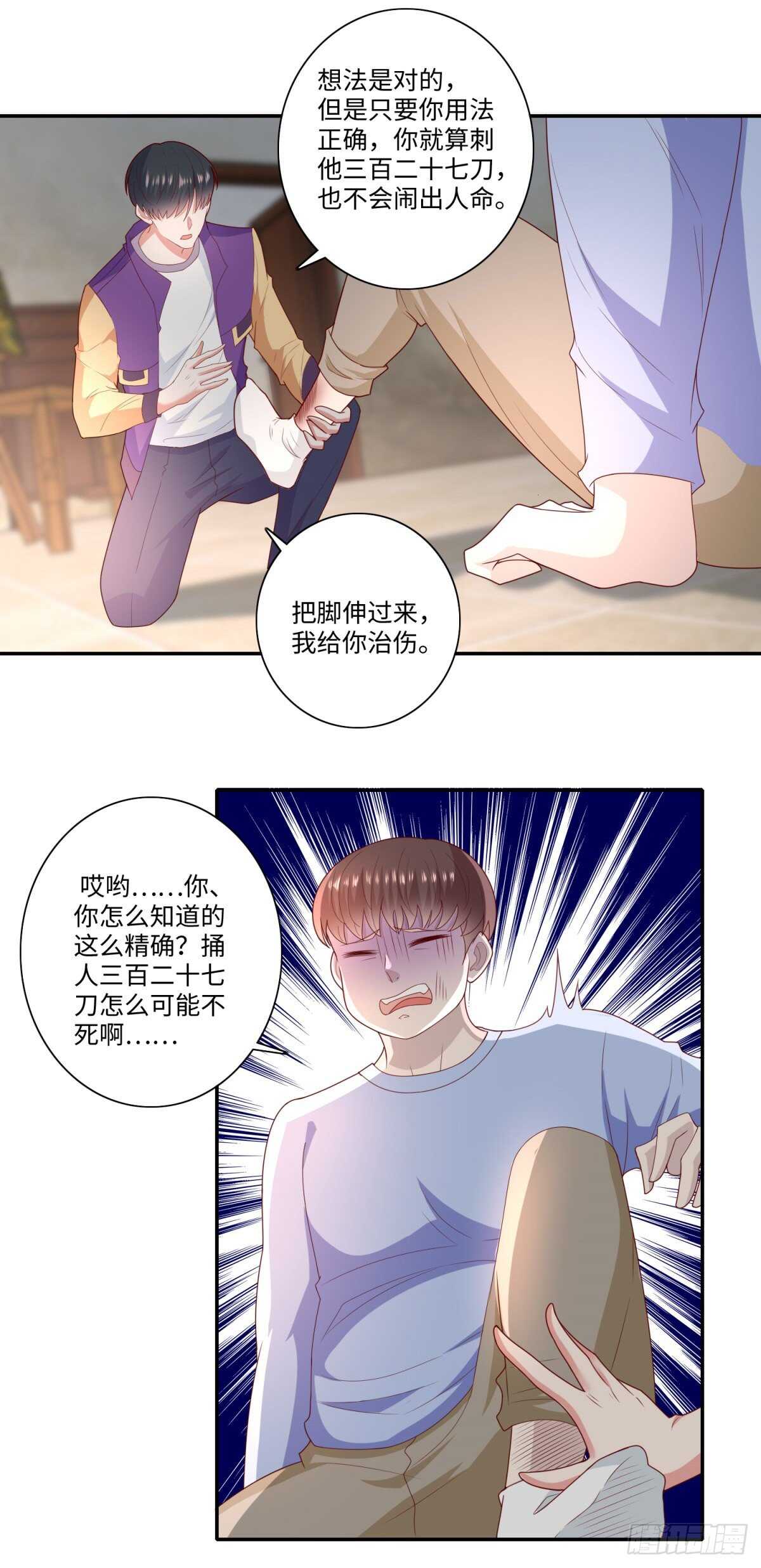第38话 真&bull;暴打林昊！-第39话