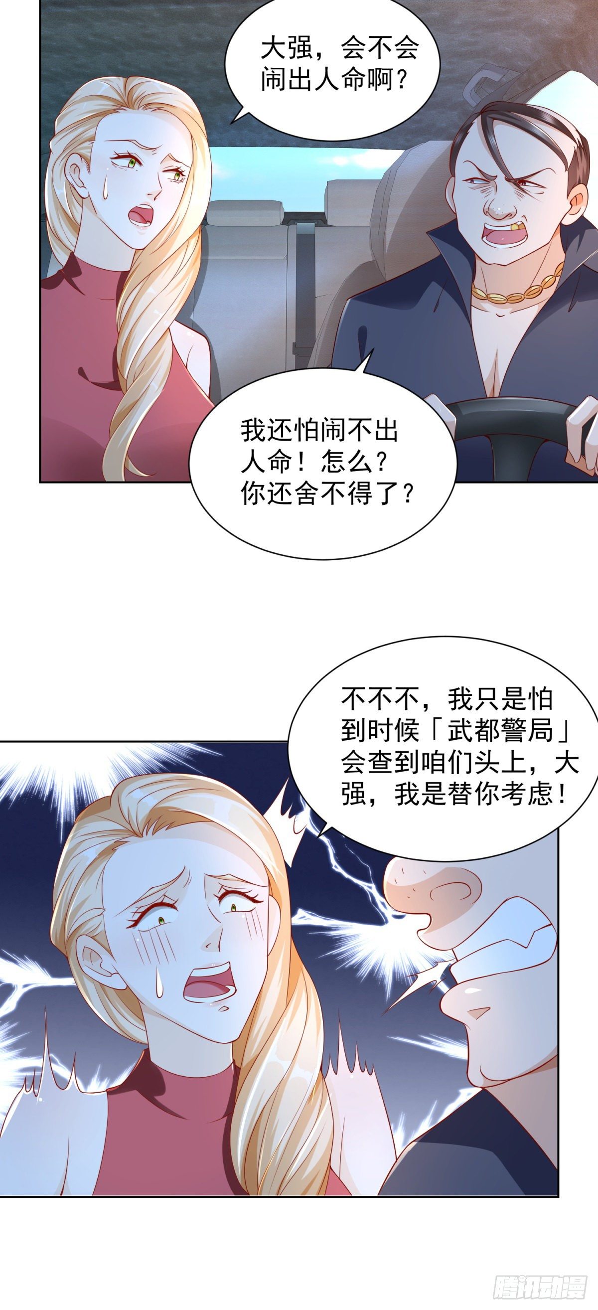 第4话 你个死变态-第5话