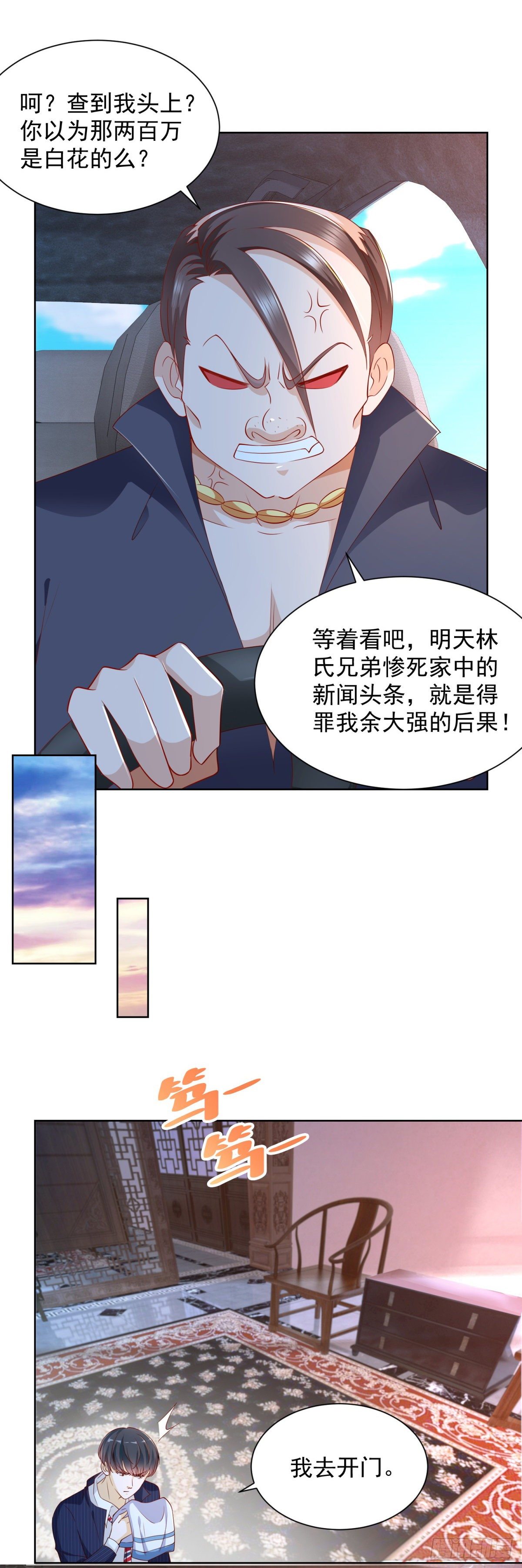 第4话 你个死变态-第5话