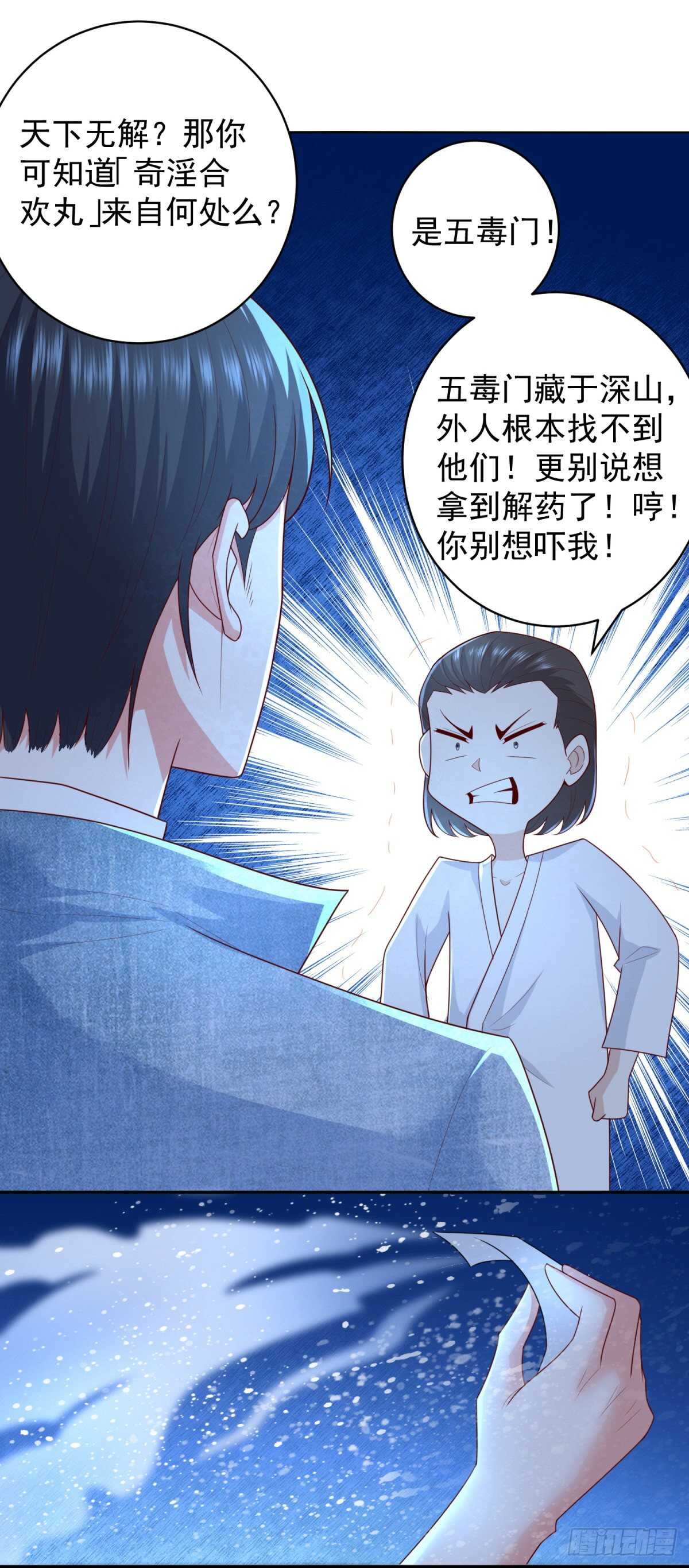 第40话 我的好徒弟呀~-第41话